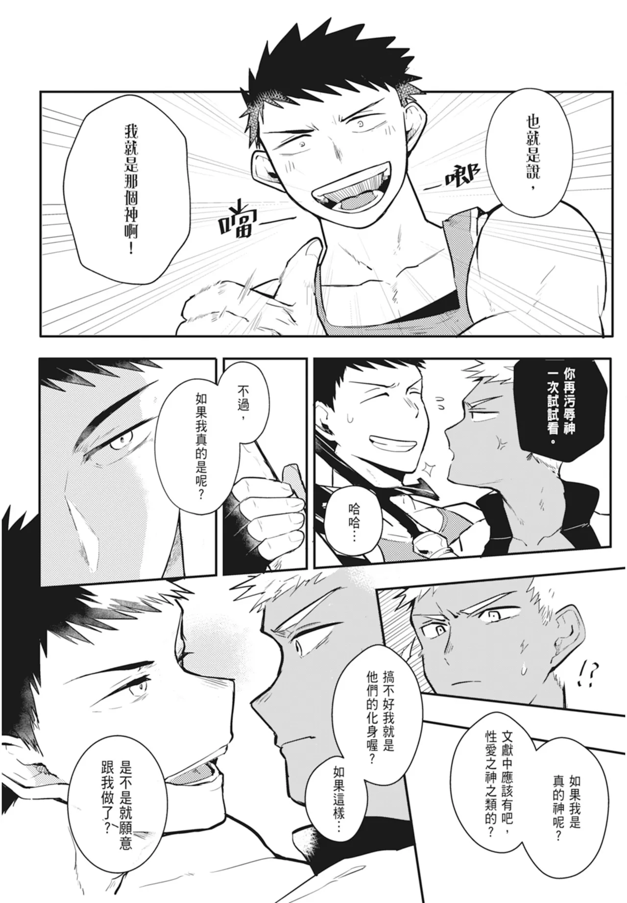 不羈騎士約戰錄 One Knight Stand - Page 162