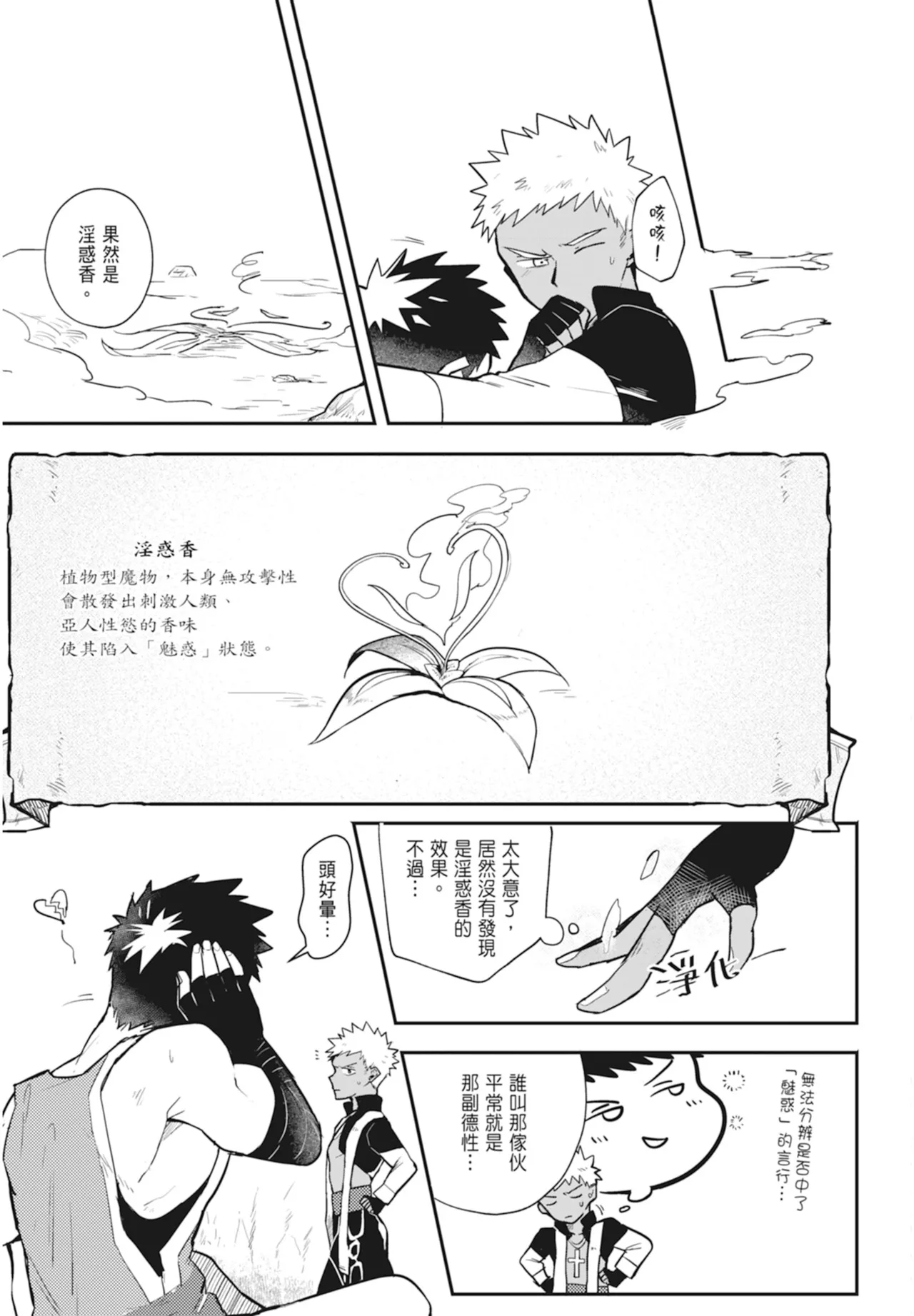 不羈騎士約戰錄 One Knight Stand - Page 165