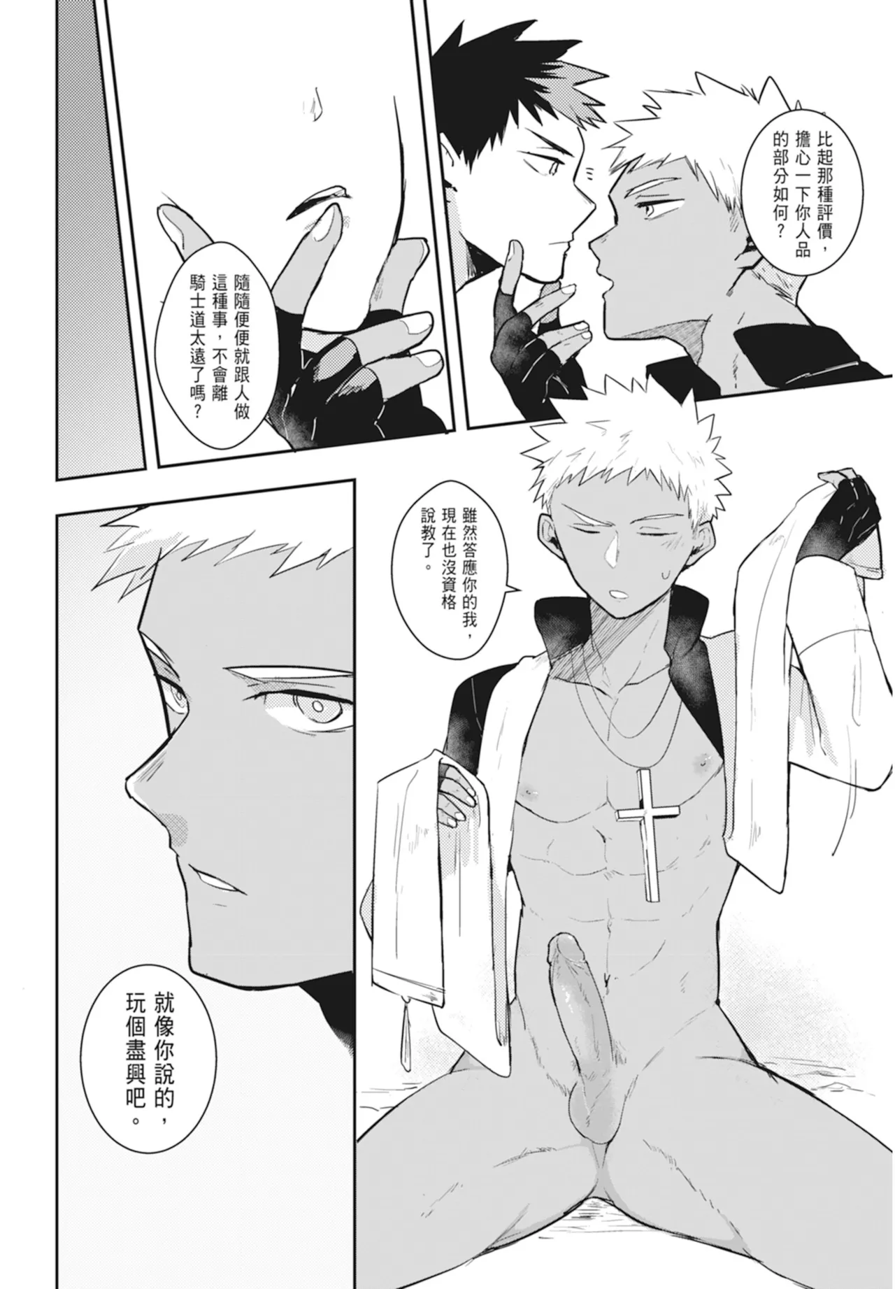 不羈騎士約戰錄 One Knight Stand - Page 176