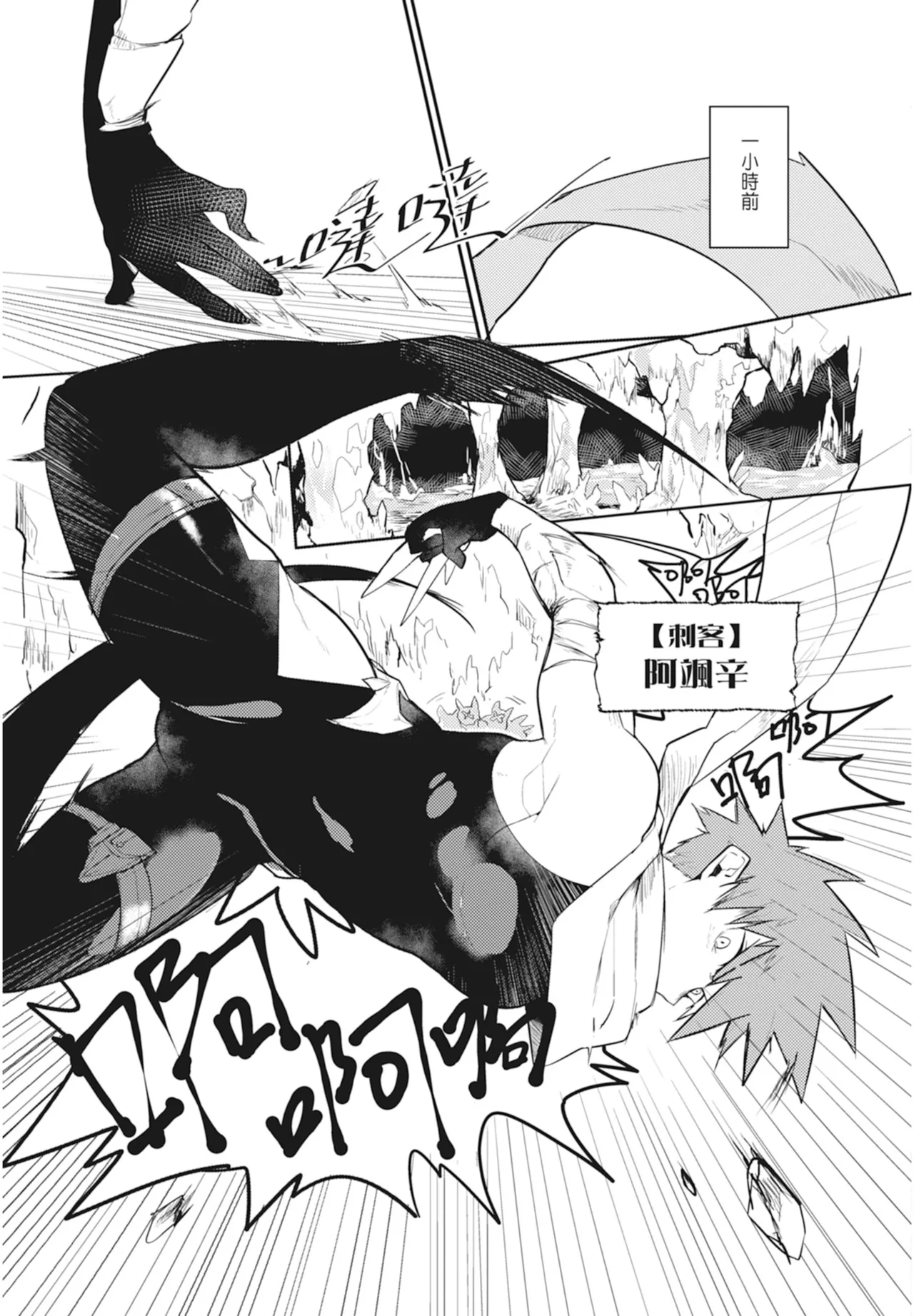不羈騎士約戰錄 One Knight Stand - Page 19