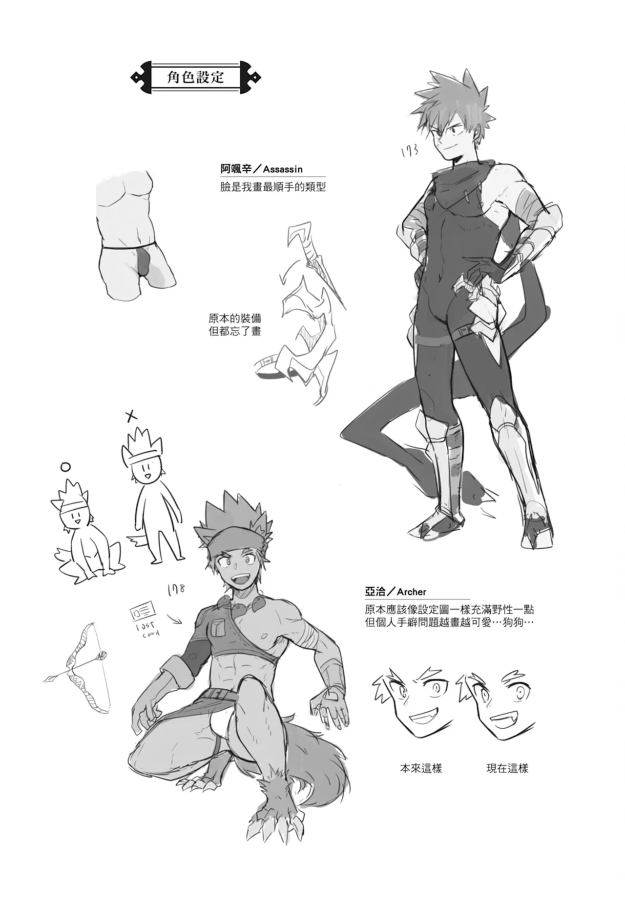 不羈騎士約戰錄 One Knight Stand - Page 191