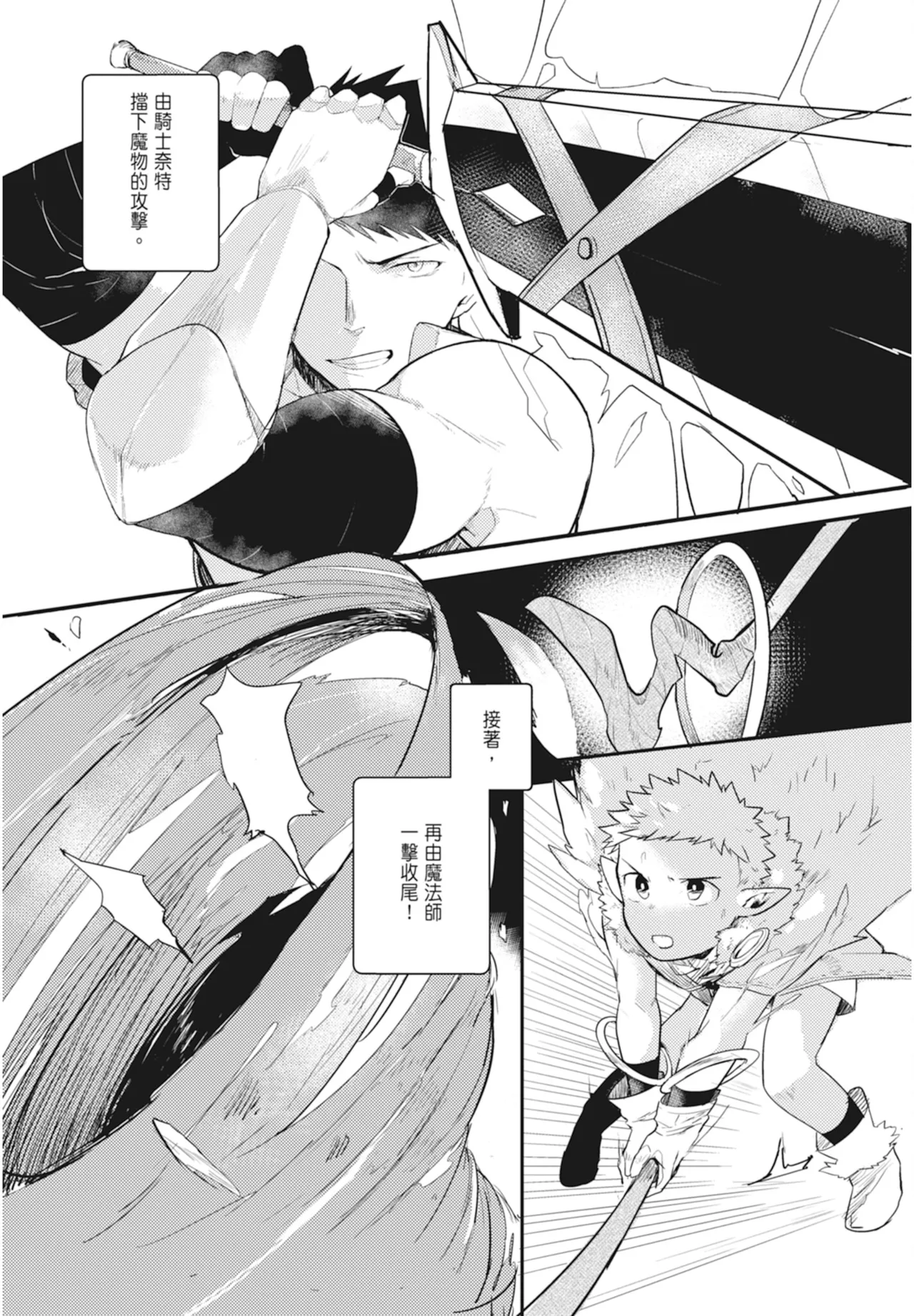 不羈騎士約戰錄 One Knight Stand - Page 22