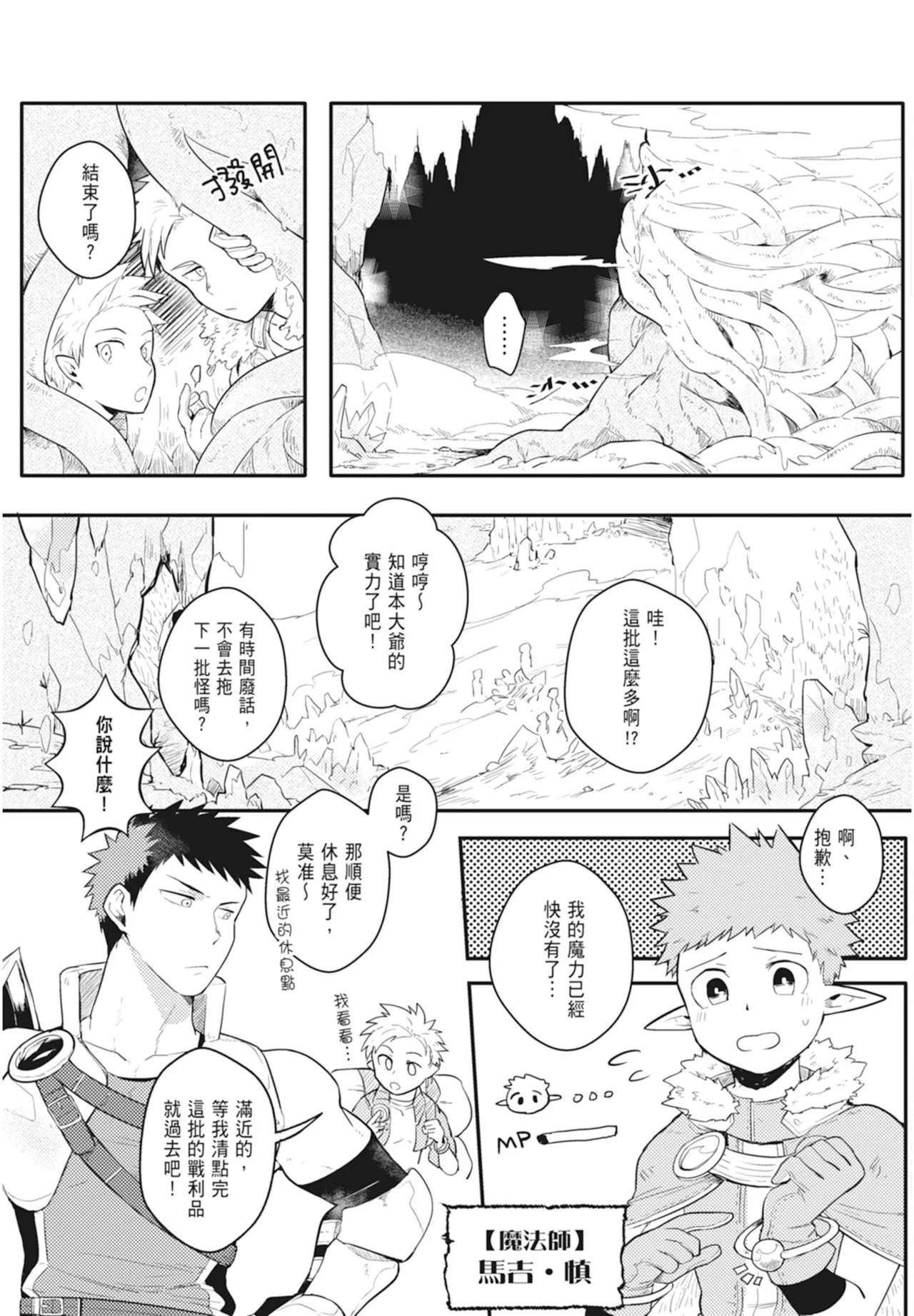 不羈騎士約戰錄 One Knight Stand - Page 23