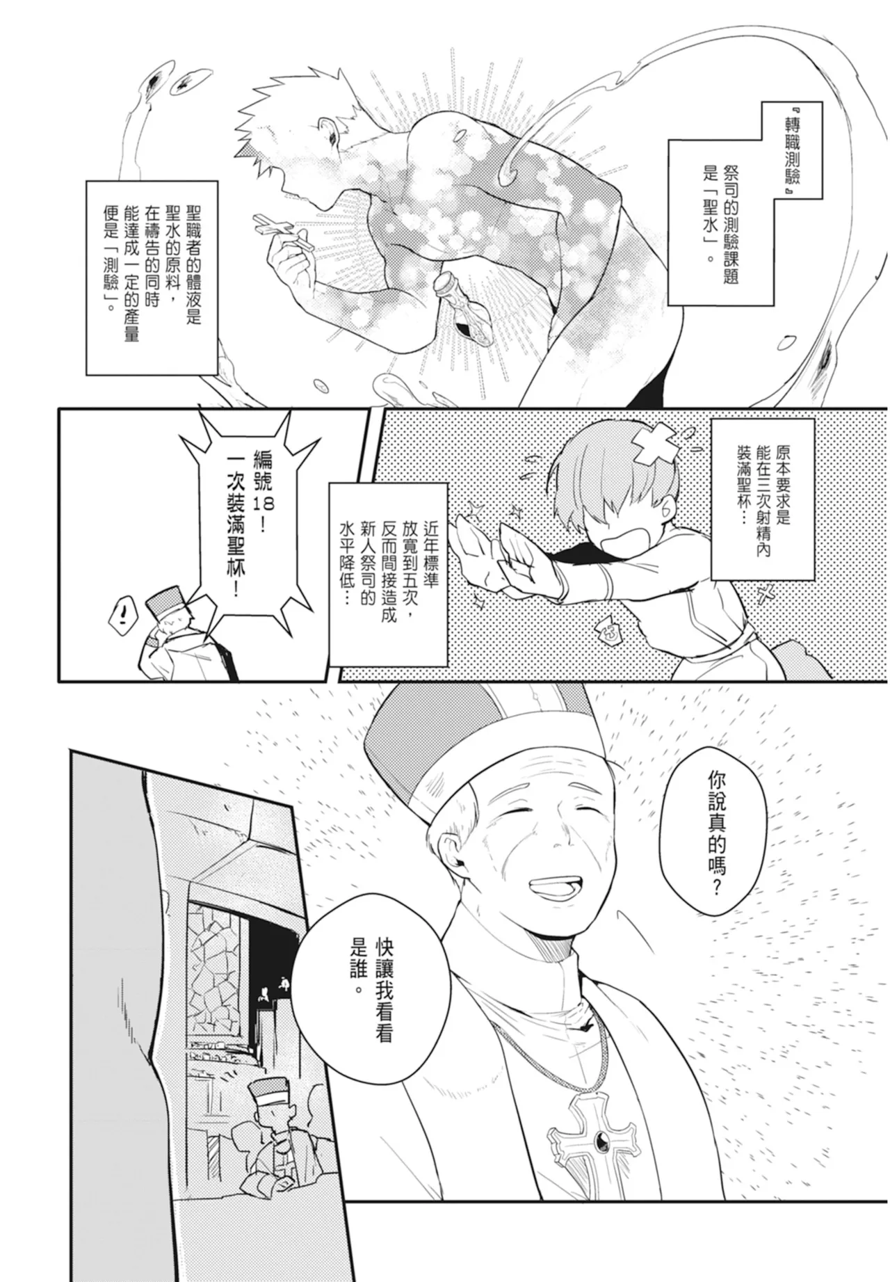 不羈騎士約戰錄 One Knight Stand - Page 34