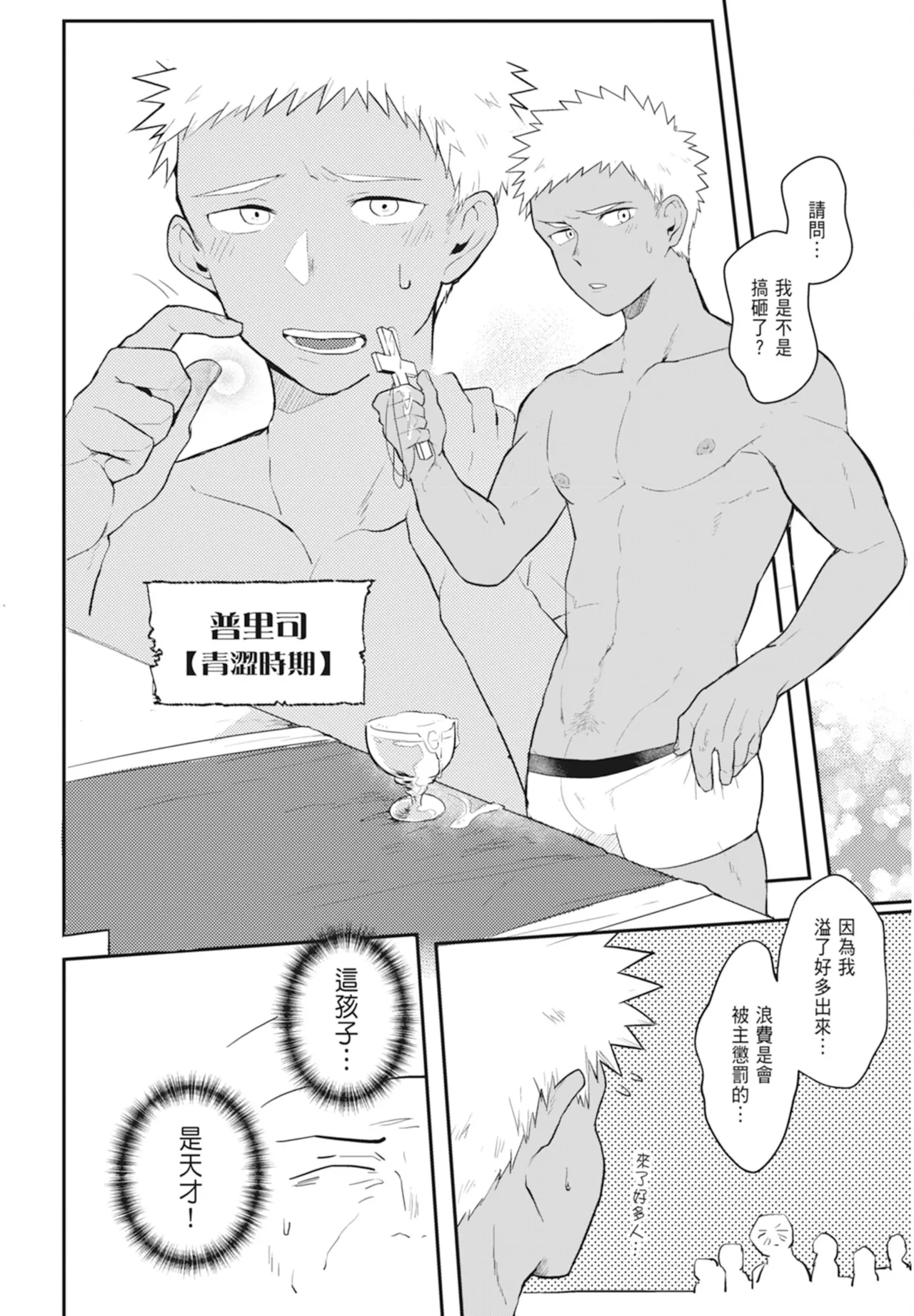 不羈騎士約戰錄 One Knight Stand - Page 36