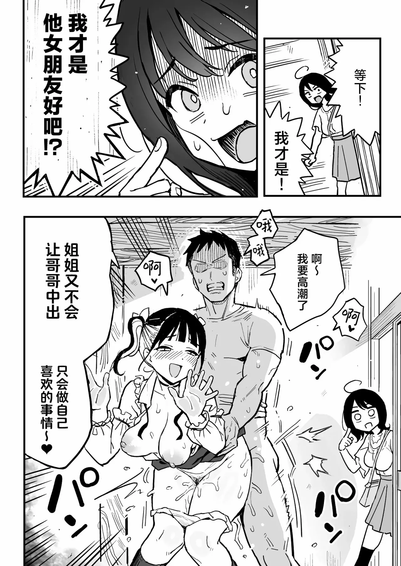 彼女の妹をセフレにした話 (オリジナル)｜和女朋友的妹妹成为炮友的故事 - Page 43