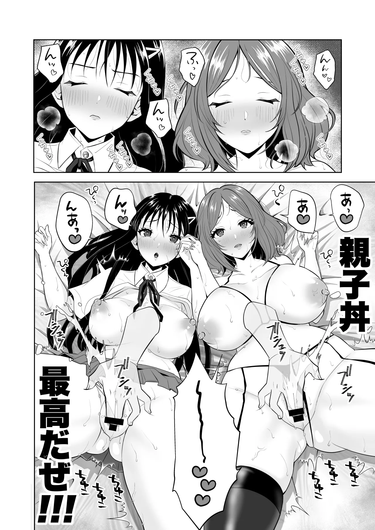 Uchi no Oyako Netorimasen ka? - Page 30