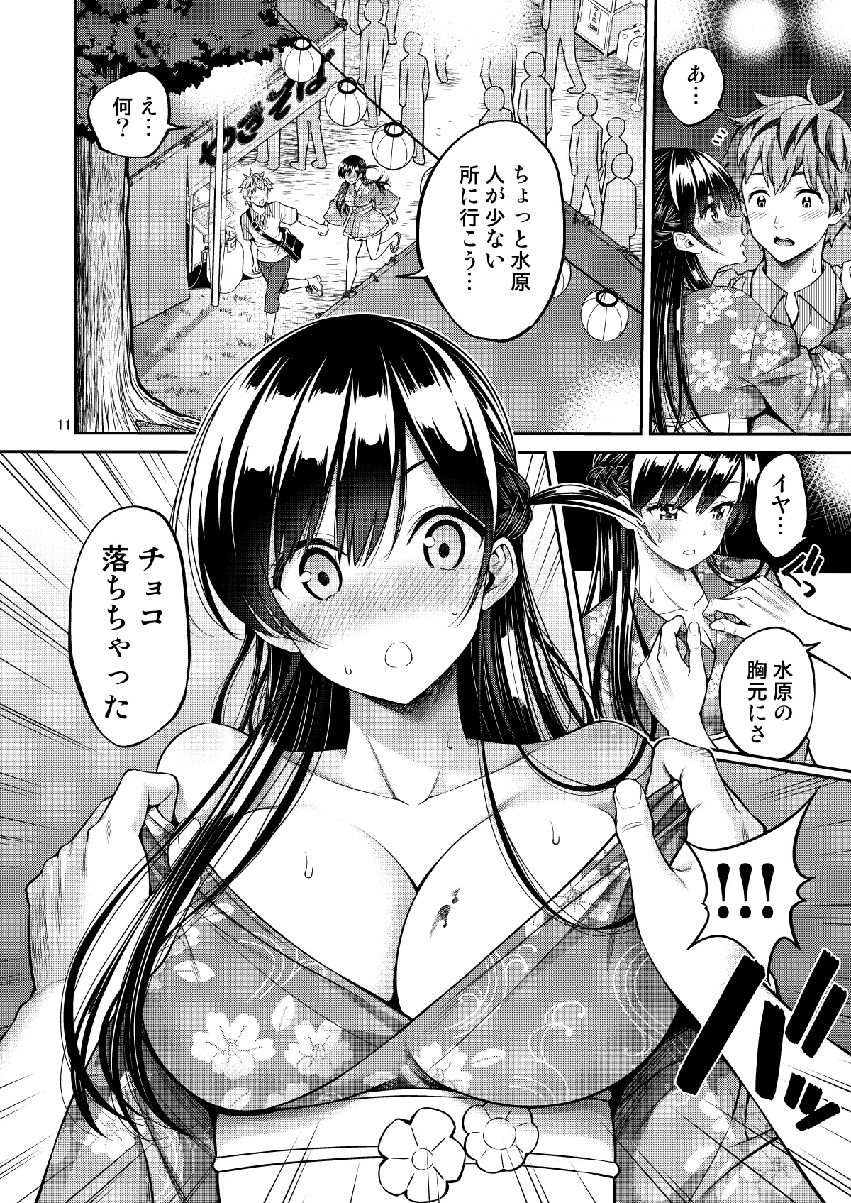 Rental Kanojo Osawari Shimasu 12 - Page 11