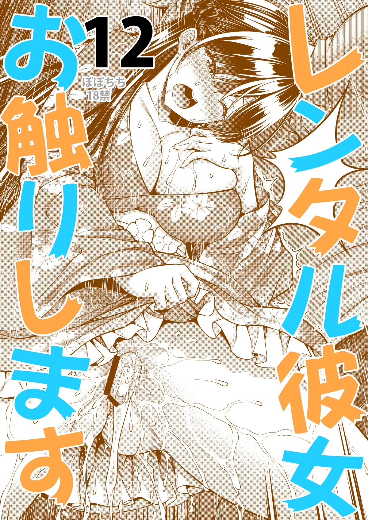 Rental Kanojo Osawari Shimasu 12 - Page 26