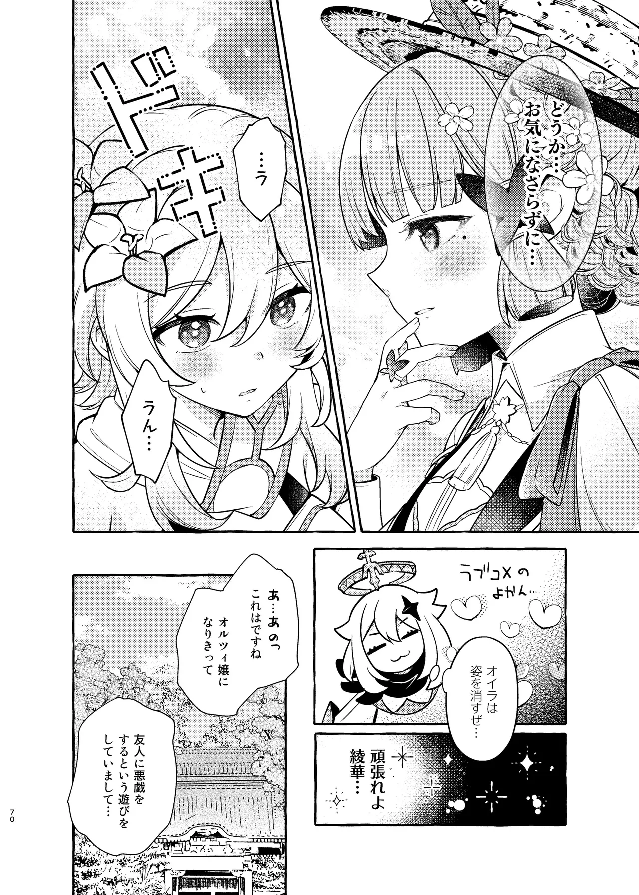 FUFUIKU - Page 73