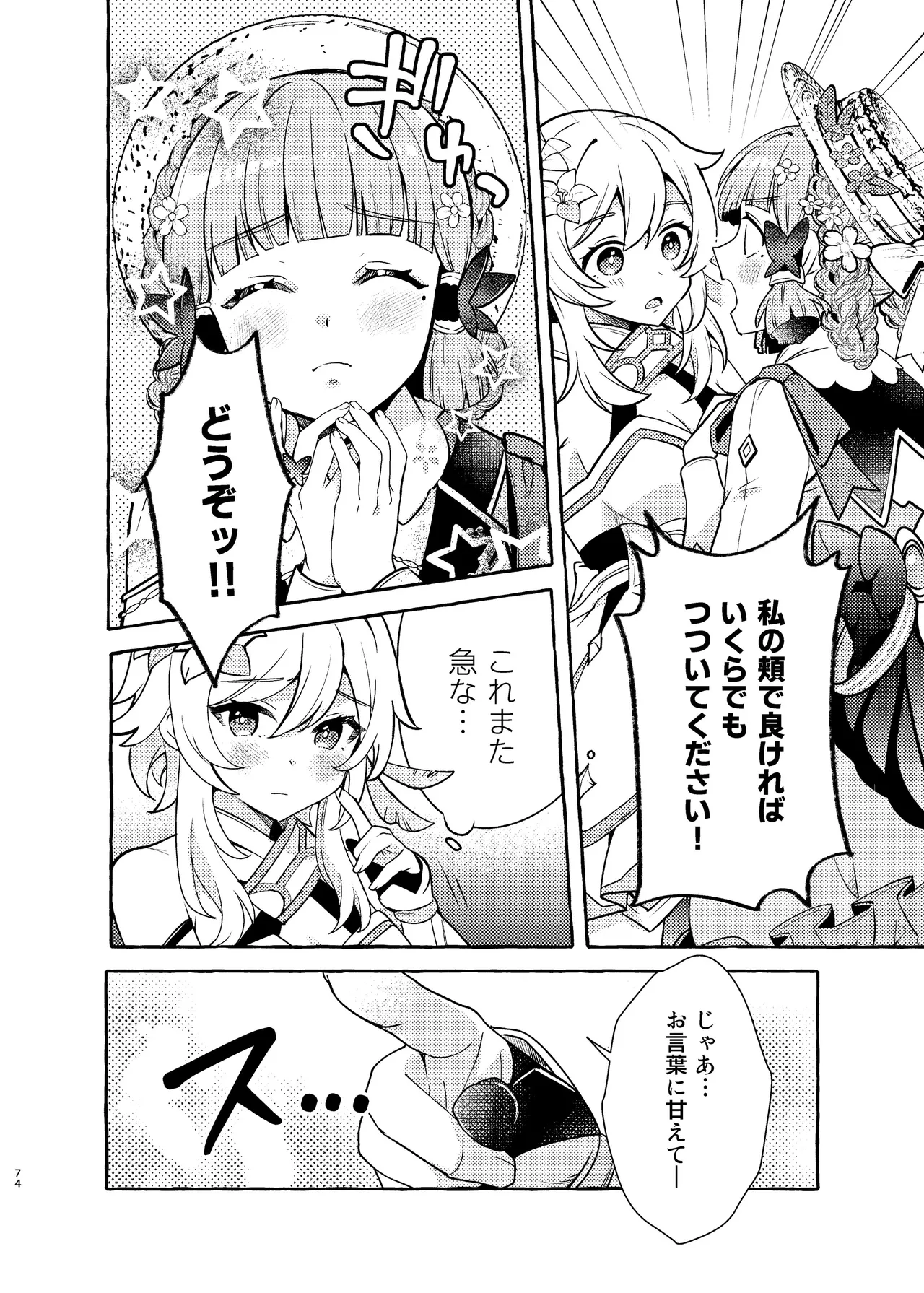 FUFUIKU - Page 77