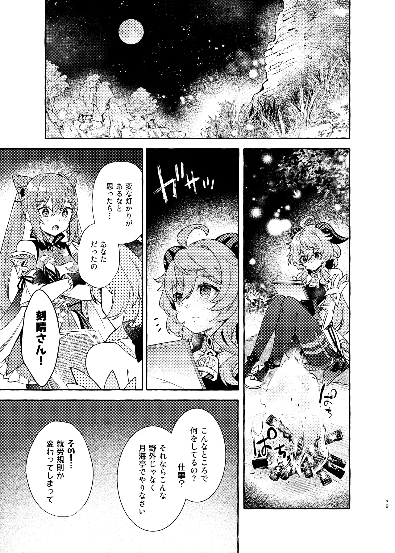 FUFUIKU - Page 83