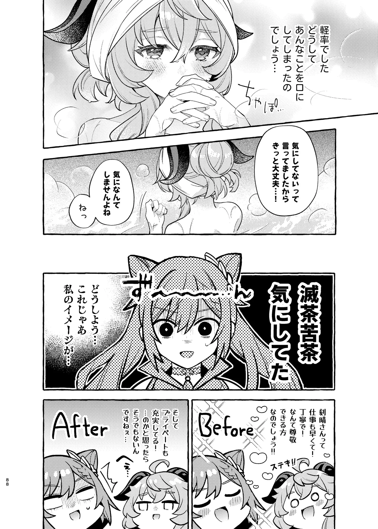 FUFUIKU - Page 92