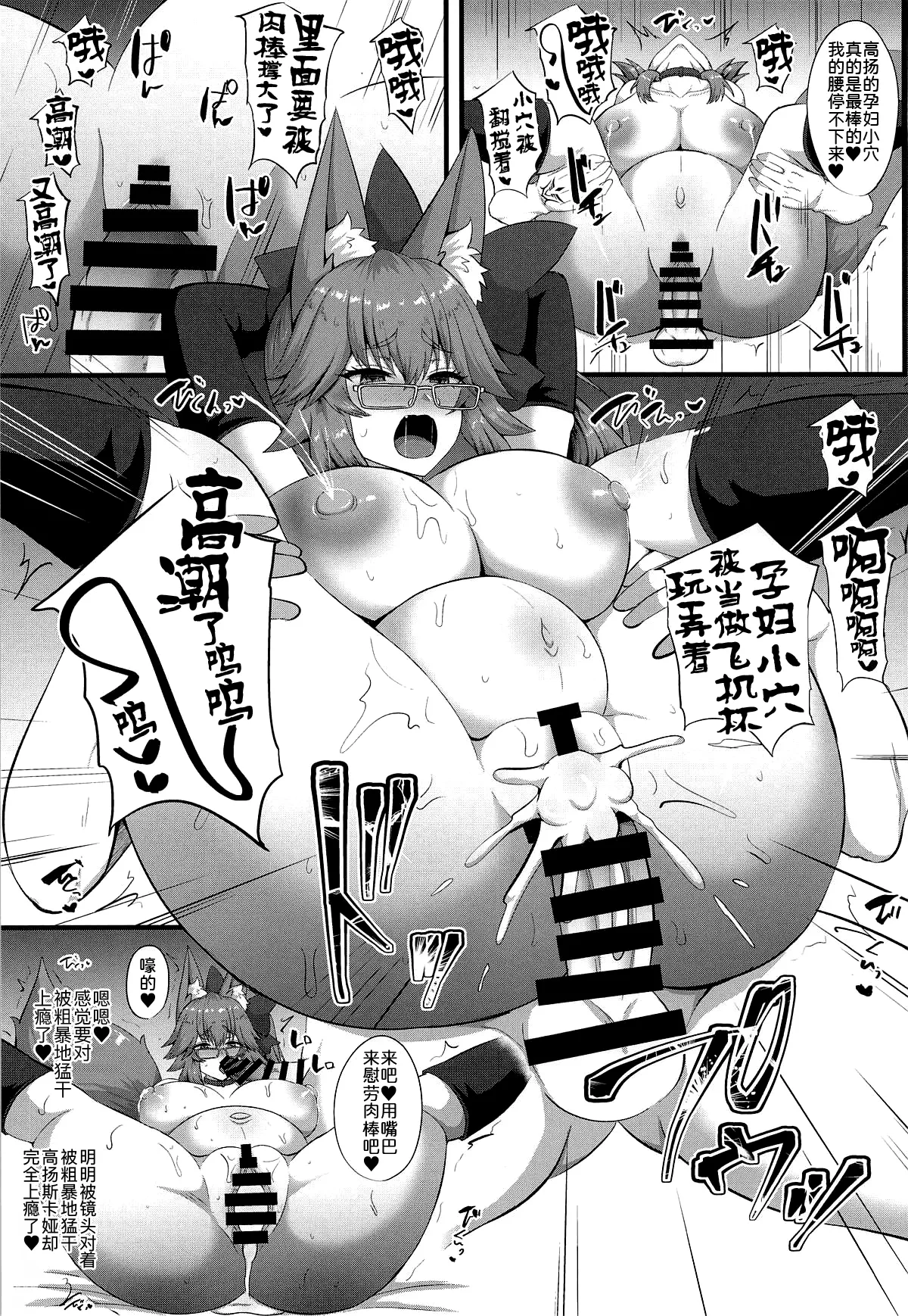 Chaldea Haramase My Room - Page 35