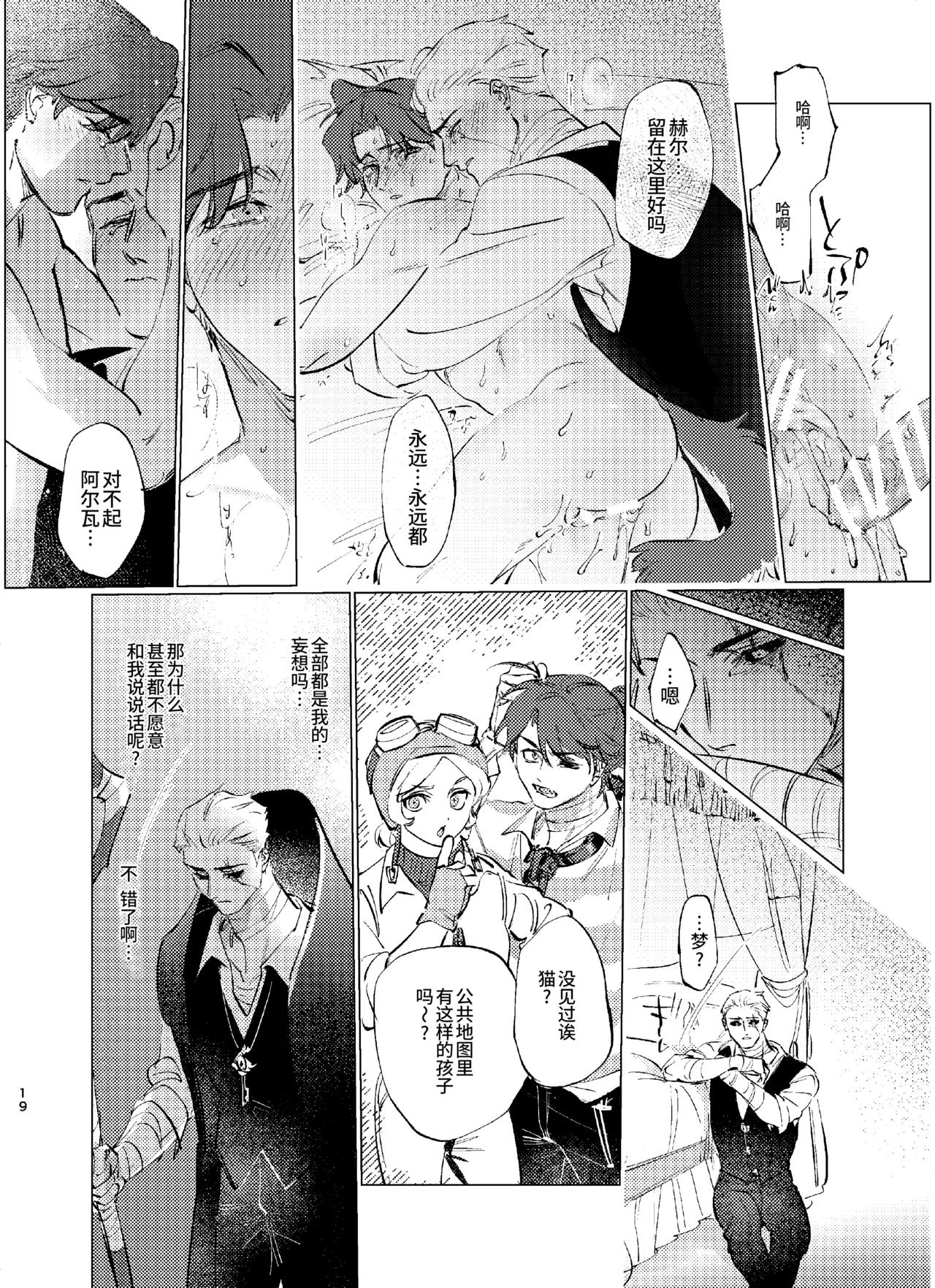 Kurigeiro no Yuuwaku | 栗毛色的诱惑 - Page 21