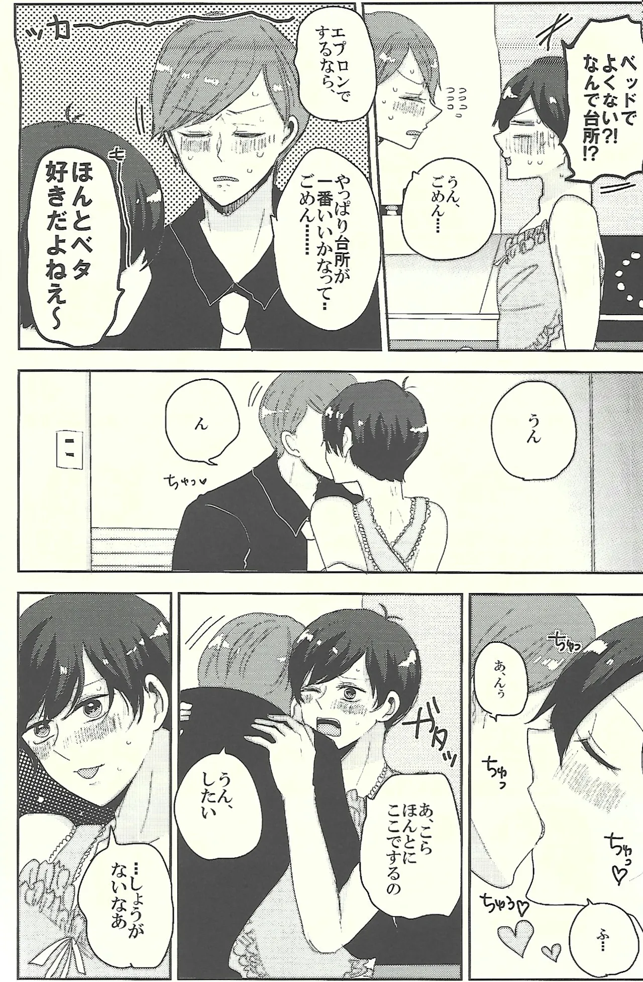 Welcome home with kisses and romance - Page 17