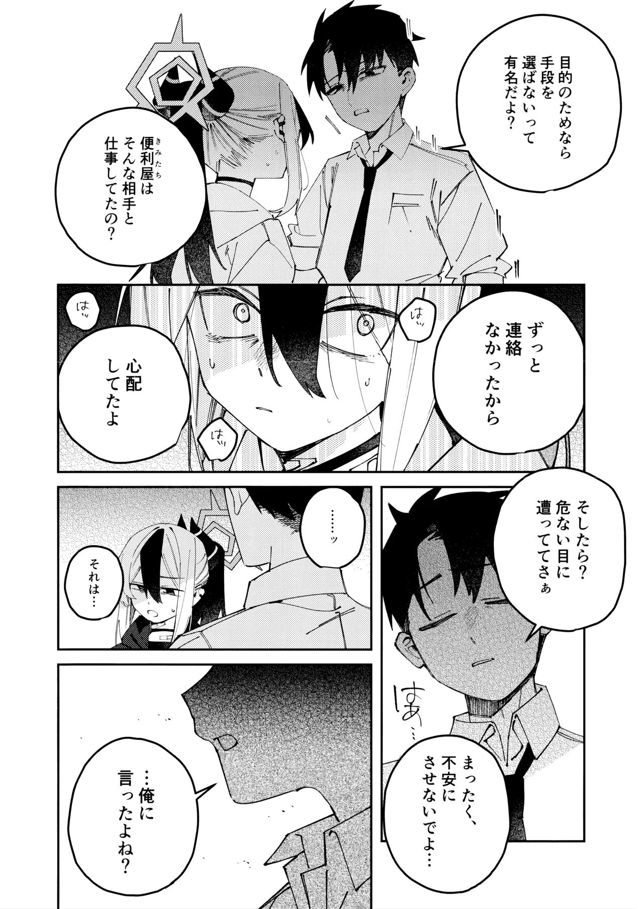 Onikata Kayoko no Dorodoro Shuuchakushin - Page 17