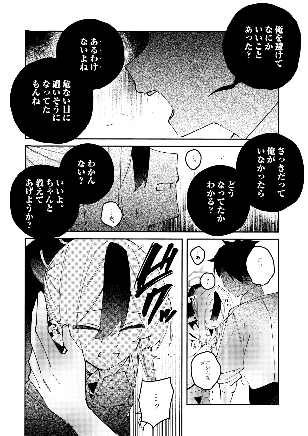 Onikata Kayoko no Dorodoro Shuuchakushin - Page 19