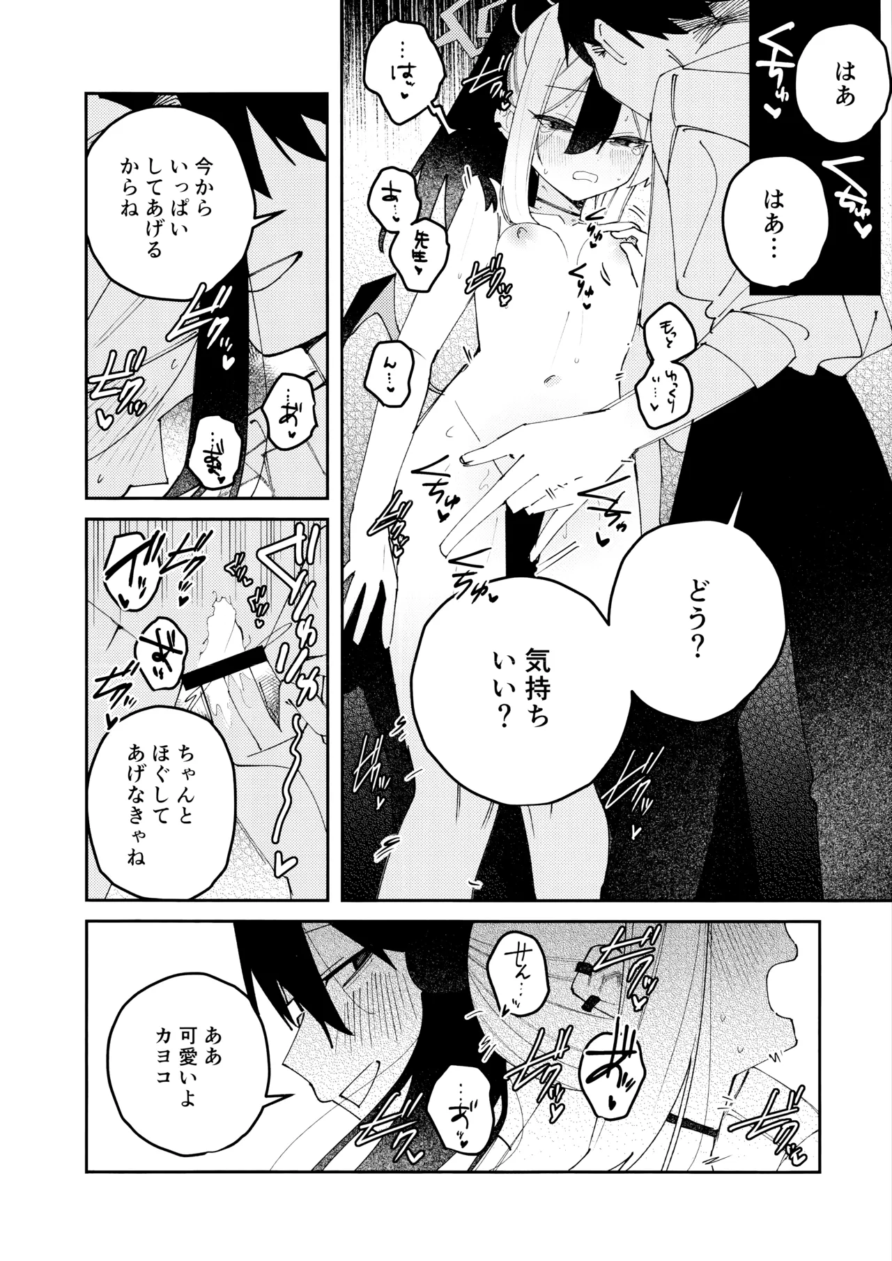 Onikata Kayoko no Dorodoro Shuuchakushin - Page 23