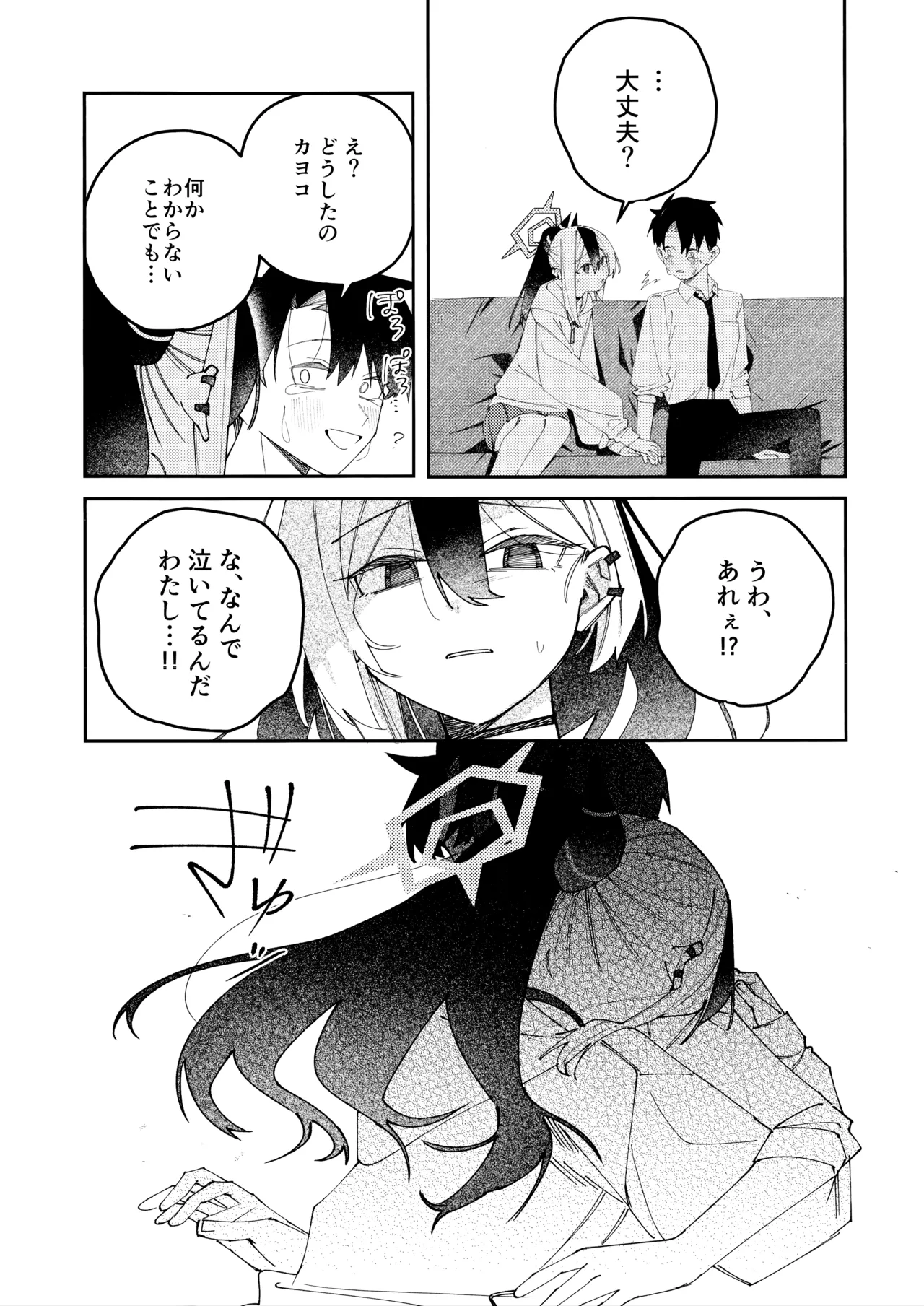 Onikata Kayoko no Dorodoro Shuuchakushin - Page 47