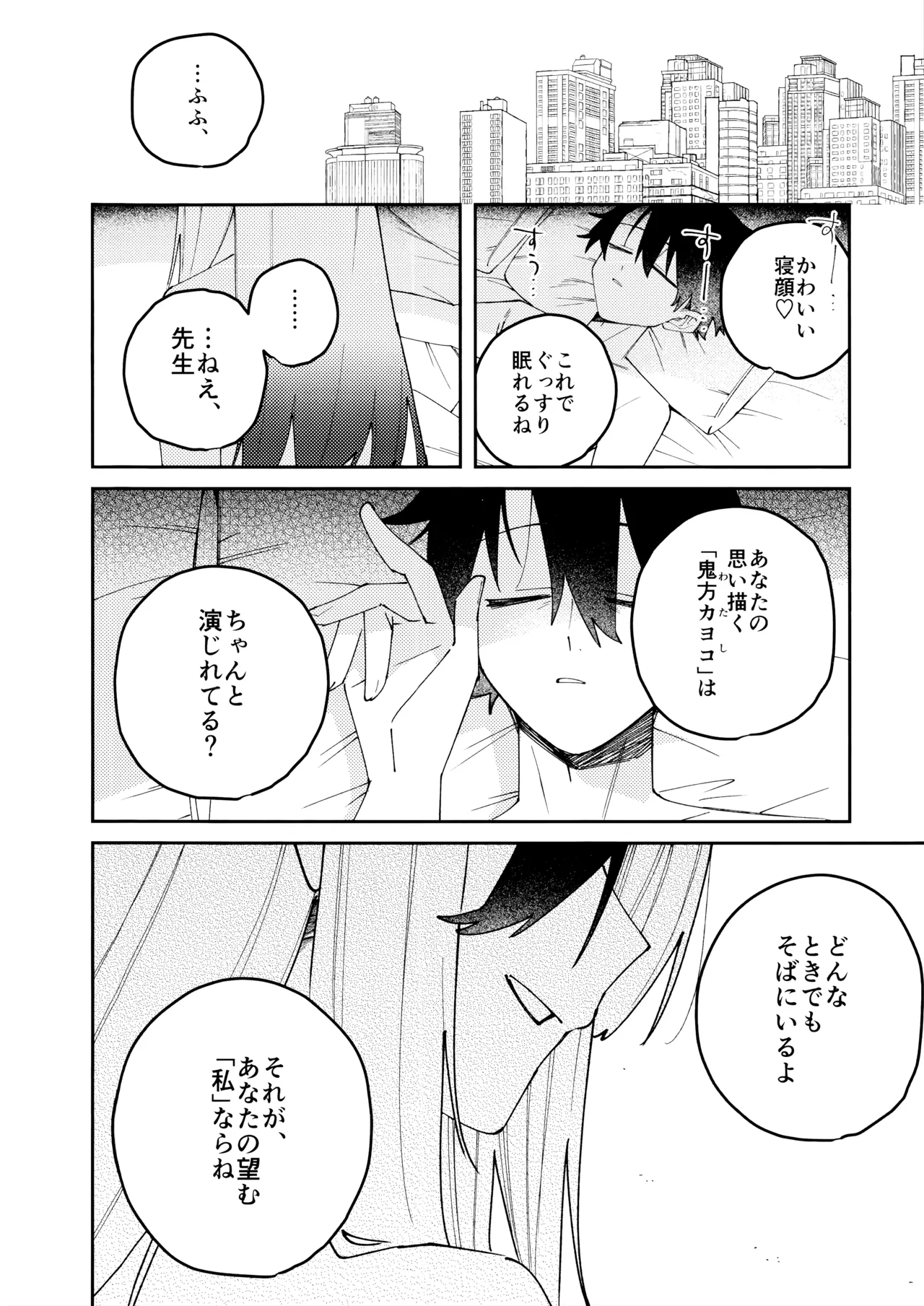 Onikata Kayoko no Dorodoro Shuuchakushin - Page 59