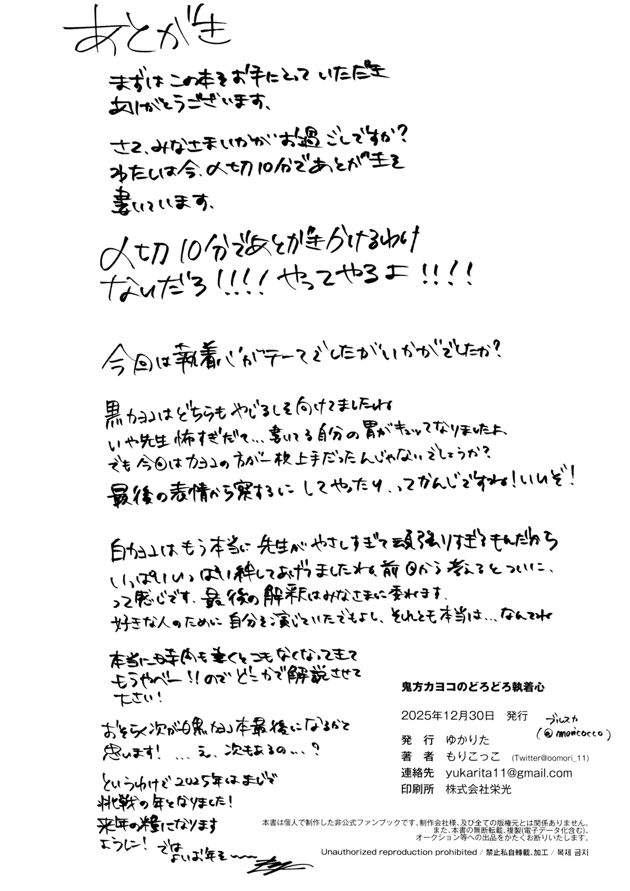 Onikata Kayoko no Dorodoro Shuuchakushin - Page 61