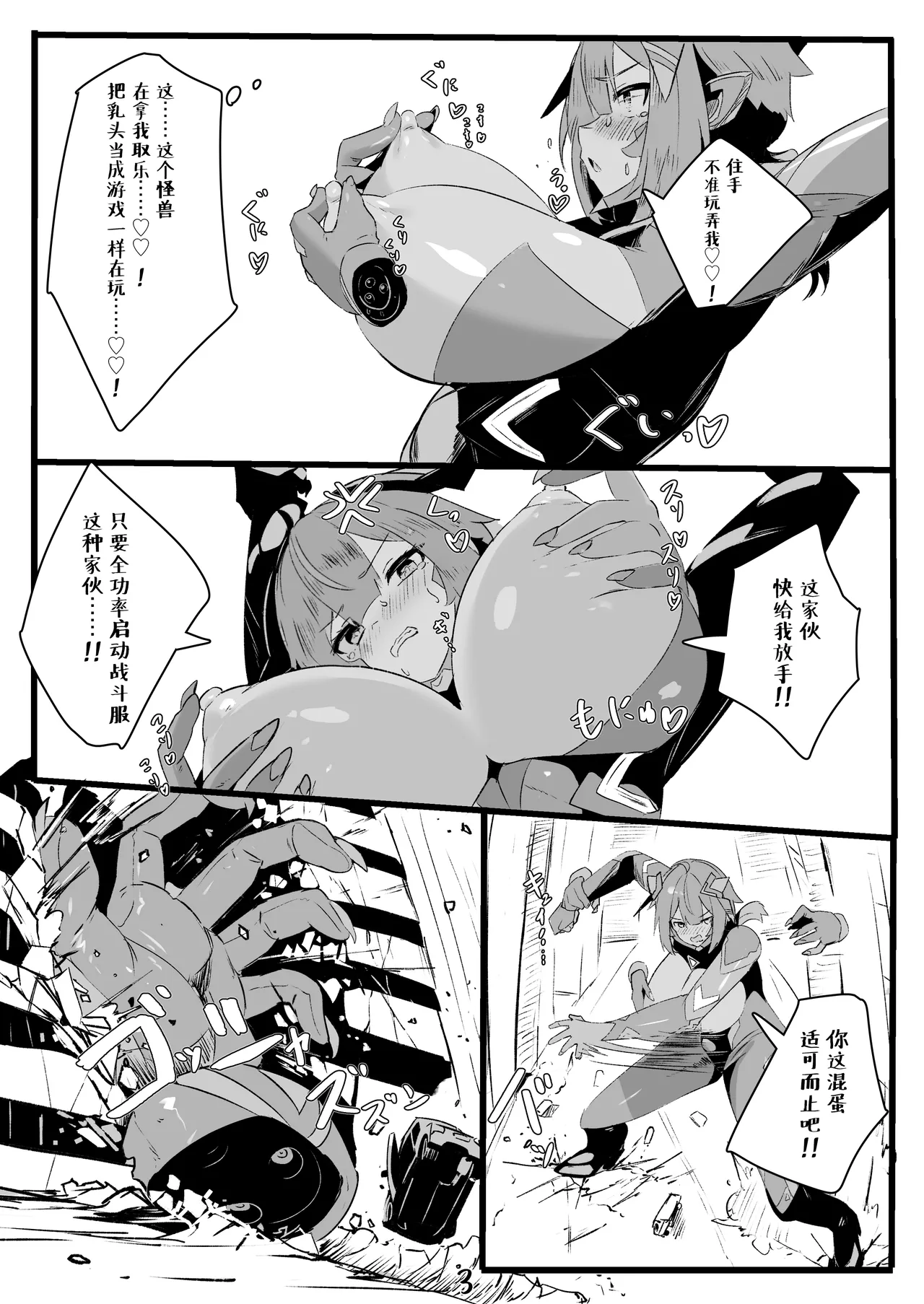 巨大女英雄的弱点♡ - Page 6