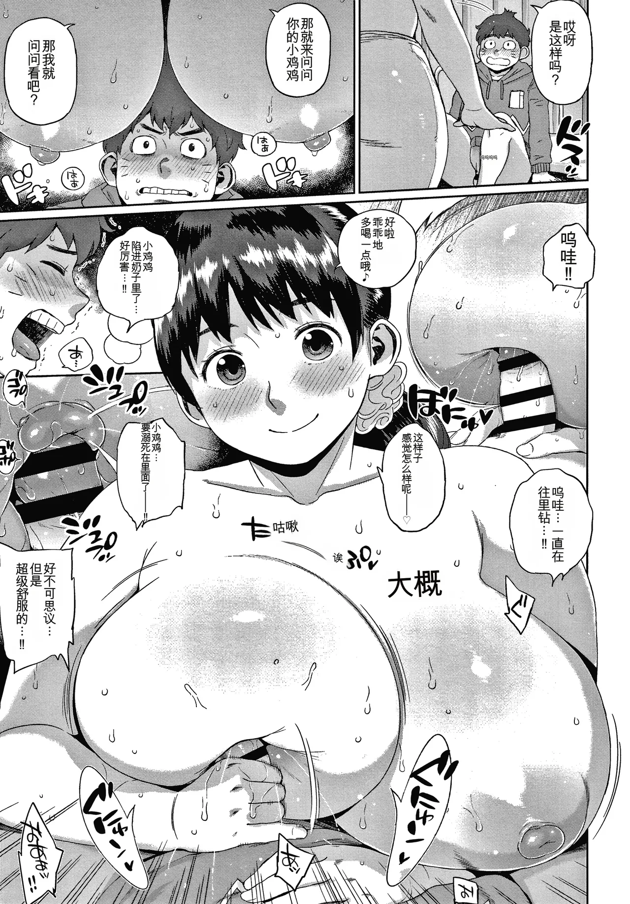 Page 117 of [Muronaga Chaashuu] Kaa-san no Umoretai Karada [chinese] [机翻]
