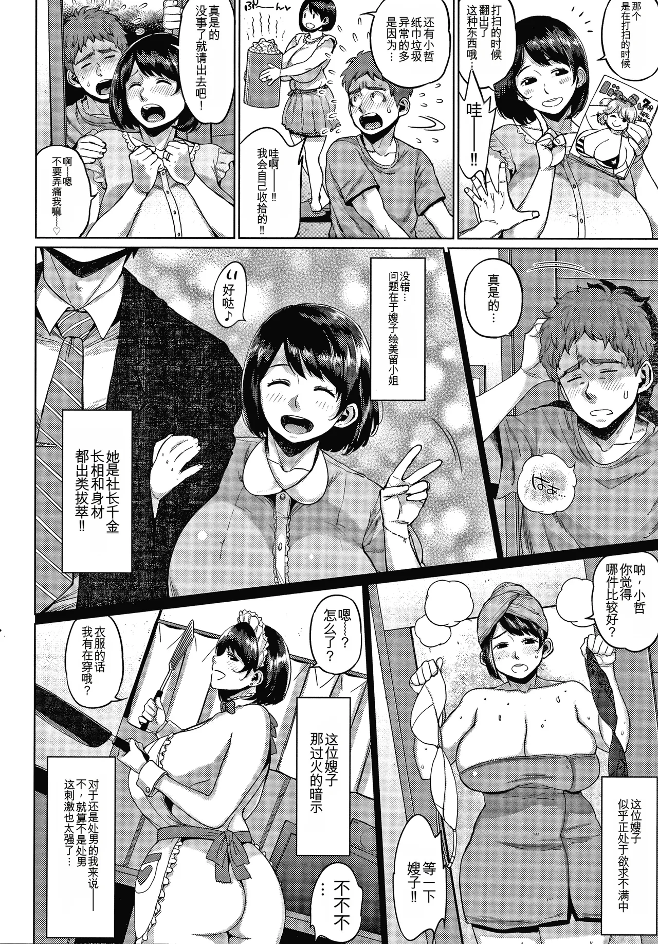 Page 128 of [Muronaga Chaashuu] Kaa-san no Umoretai Karada [chinese] [机翻]