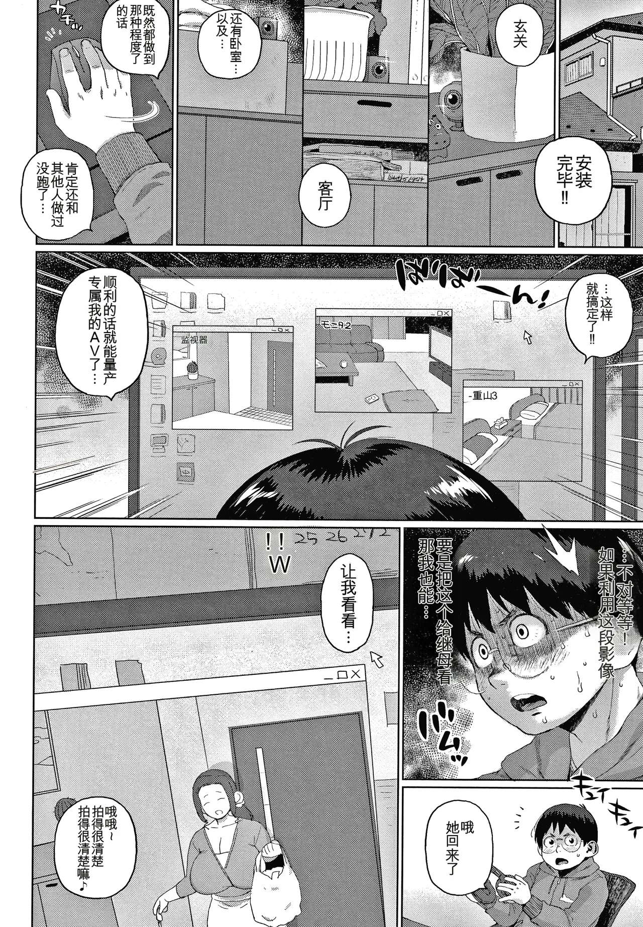 Page 14 of [Muronaga Chaashuu] Kaa-san no Umoretai Karada [chinese] [机翻]