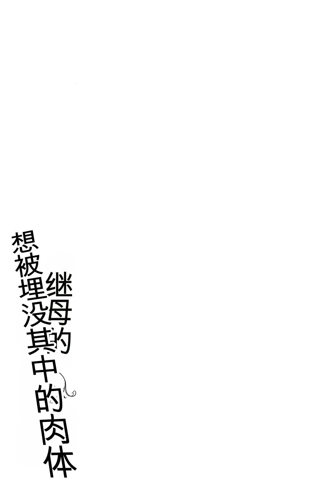 Page 147 of [Muronaga Chaashuu] Kaa-san no Umoretai Karada [chinese] [机翻]