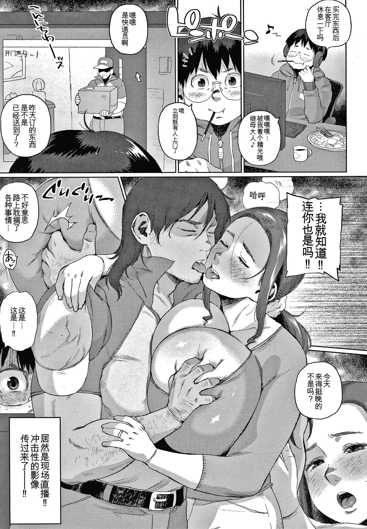 Page 15 of [Muronaga Chaashuu] Kaa-san no Umoretai Karada [chinese] [机翻]