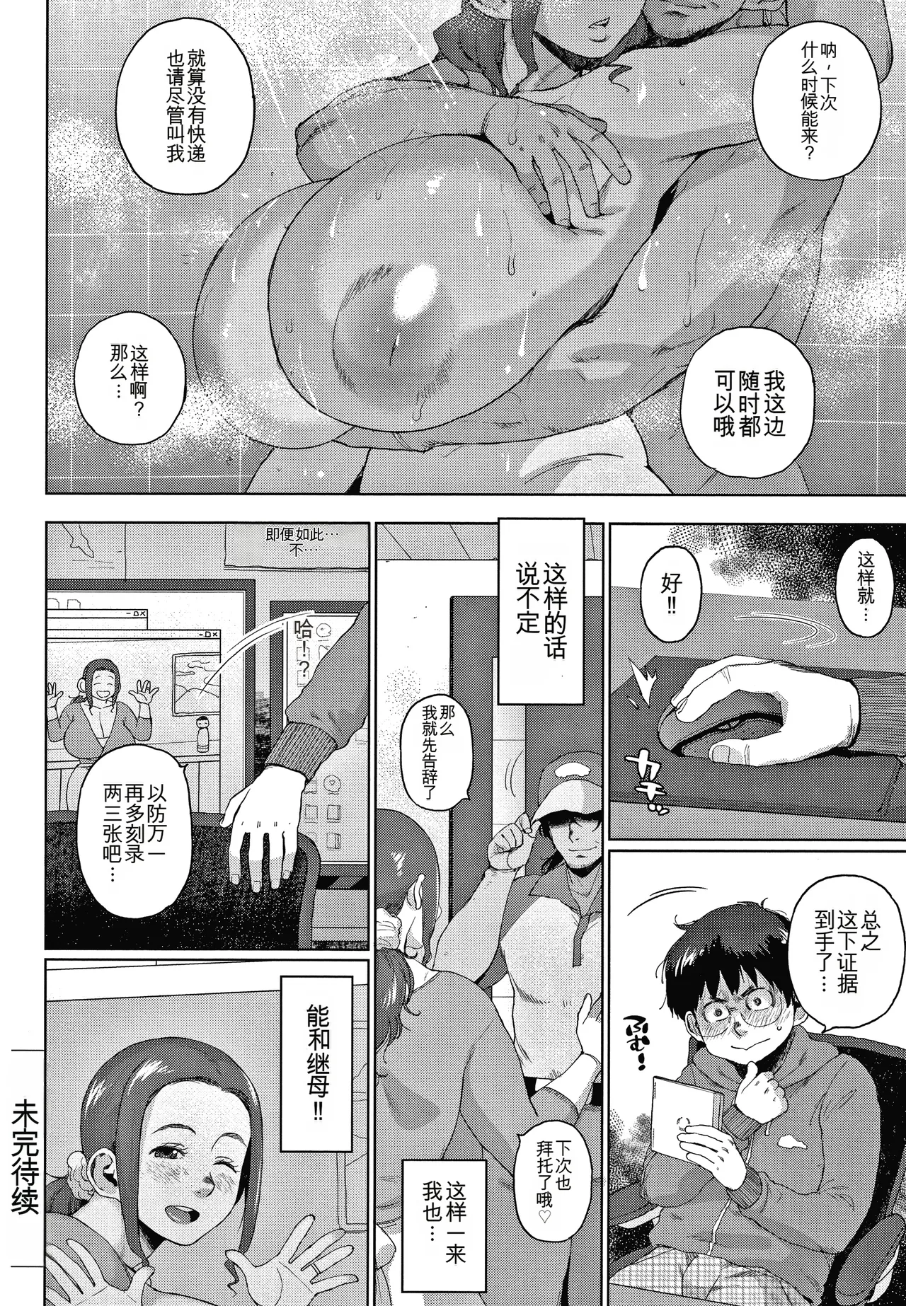 Page 28 of [Muronaga Chaashuu] Kaa-san no Umoretai Karada [chinese] [机翻]