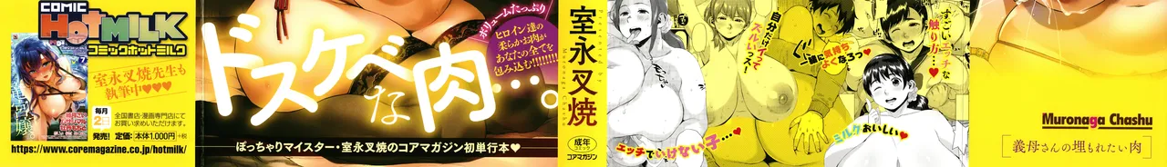Page 3 of [Muronaga Chaashuu] Kaa-san no Umoretai Karada [chinese] [机翻]