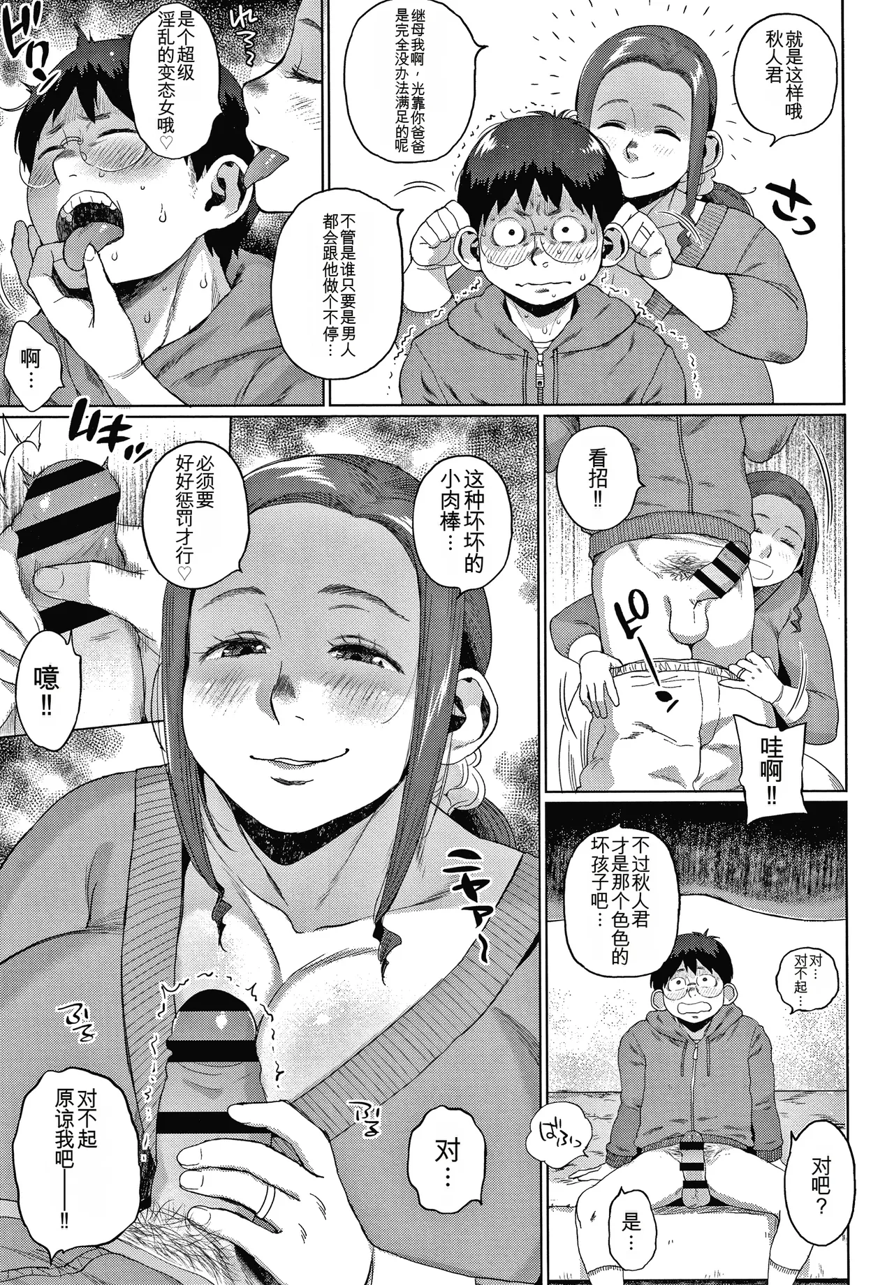 Page 31 of [Muronaga Chaashuu] Kaa-san no Umoretai Karada [chinese] [机翻]