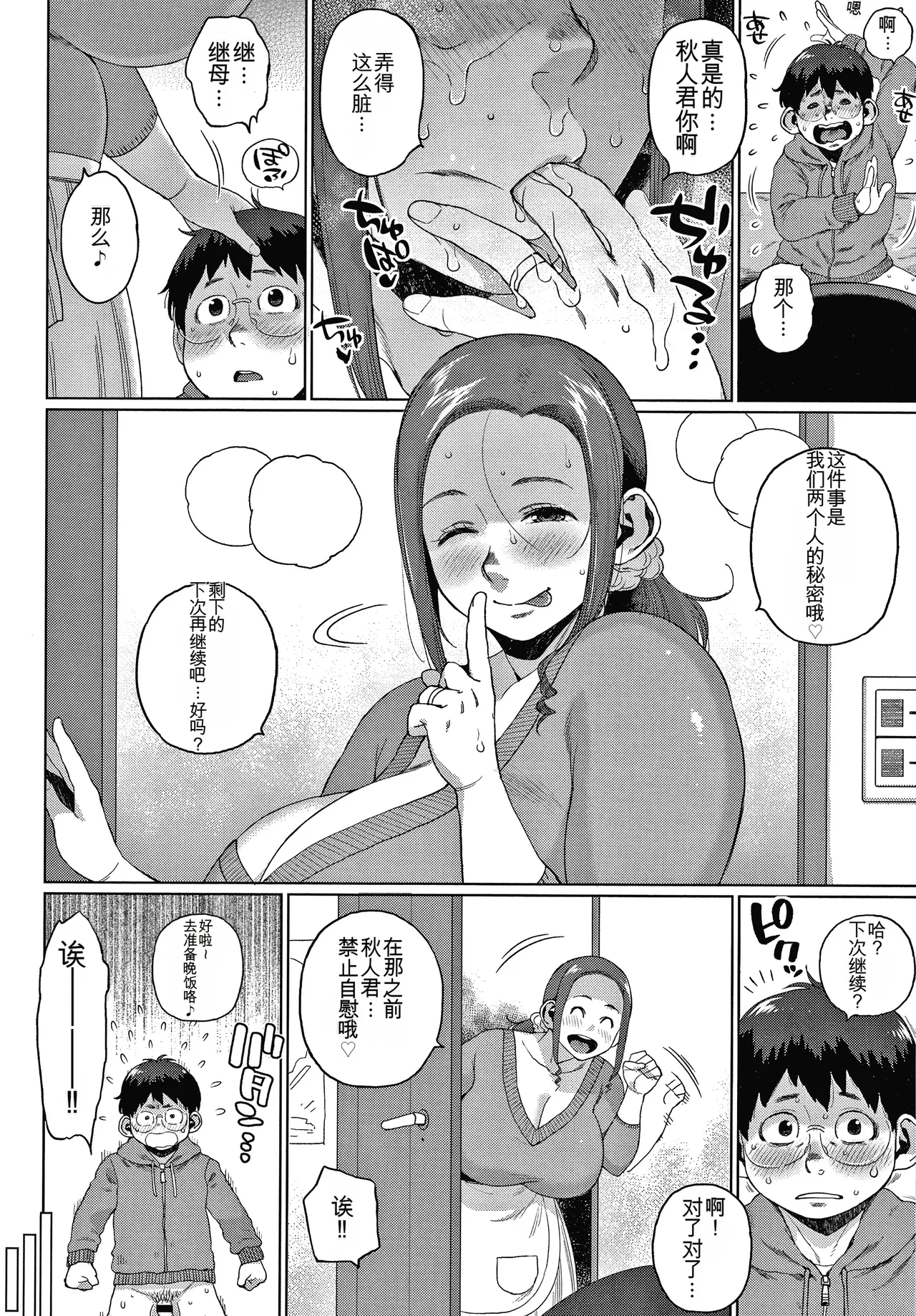 Page 34 of [Muronaga Chaashuu] Kaa-san no Umoretai Karada [chinese] [机翻]