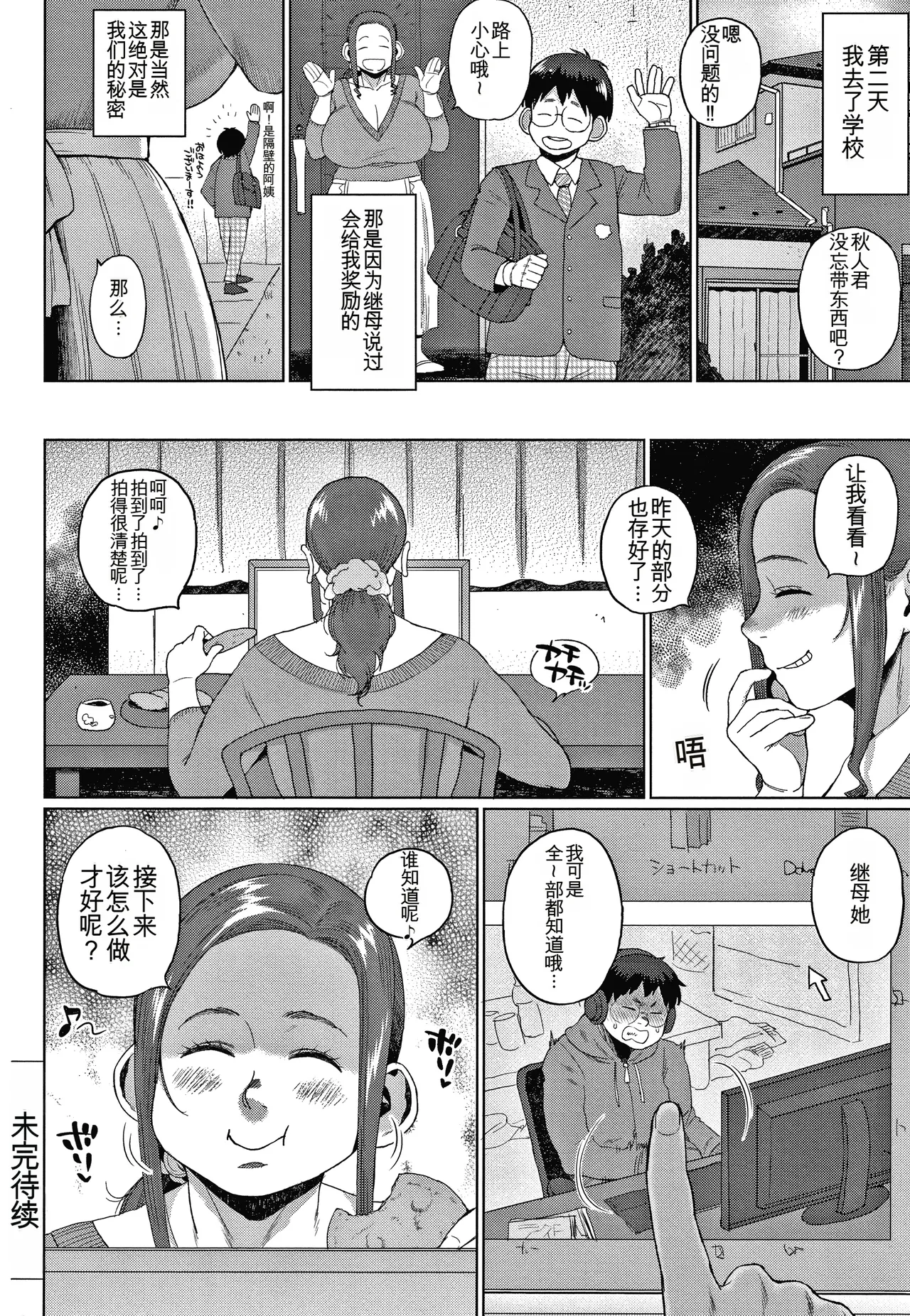 Page 52 of [Muronaga Chaashuu] Kaa-san no Umoretai Karada [chinese] [机翻]