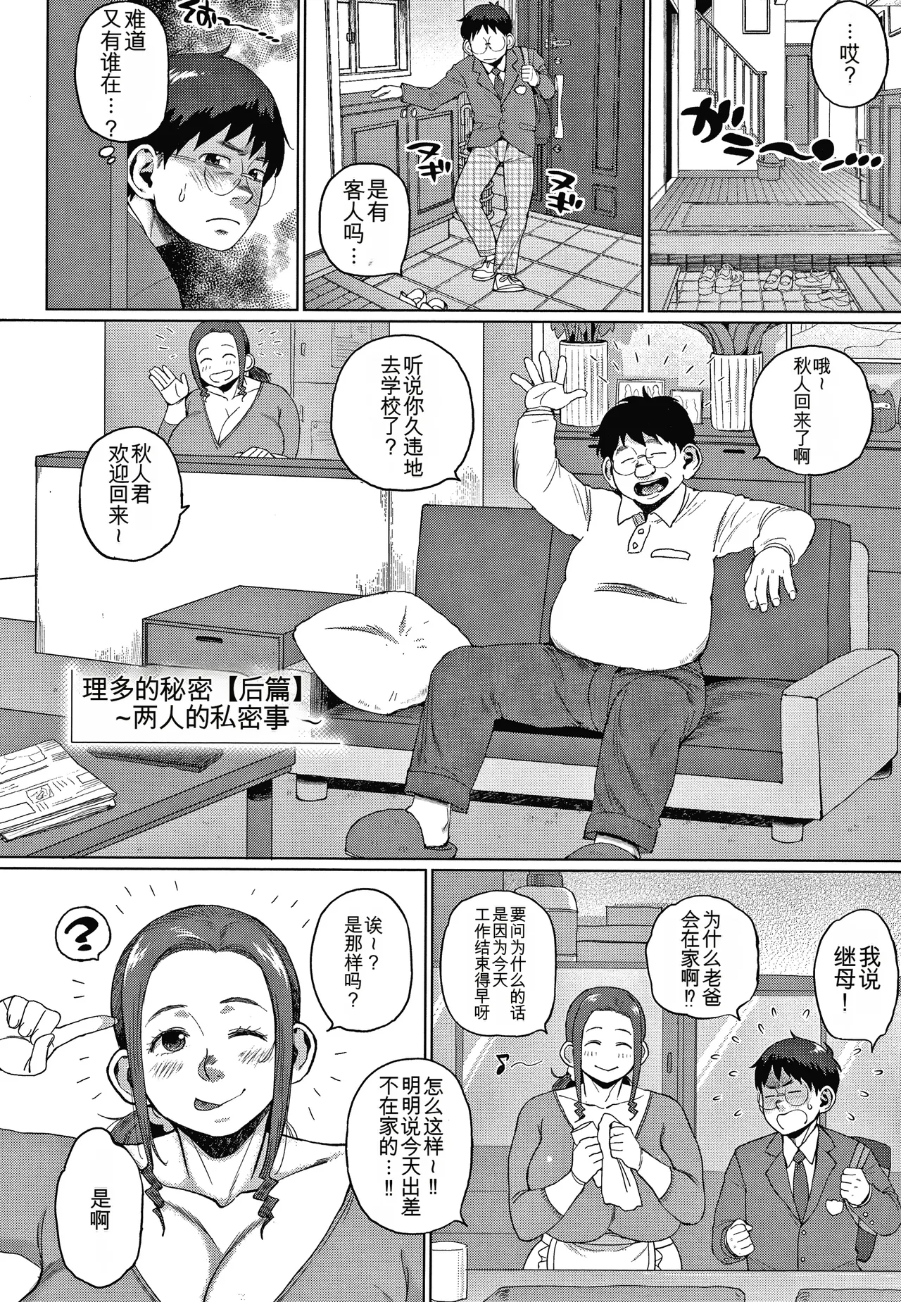 Page 62 of [Muronaga Chaashuu] Kaa-san no Umoretai Karada [chinese] [机翻]