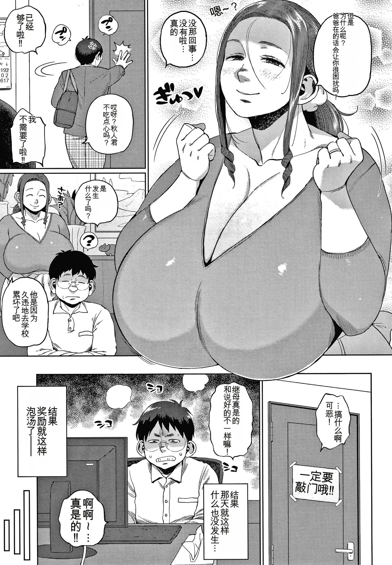 Page 63 of [Muronaga Chaashuu] Kaa-san no Umoretai Karada [chinese] [机翻]