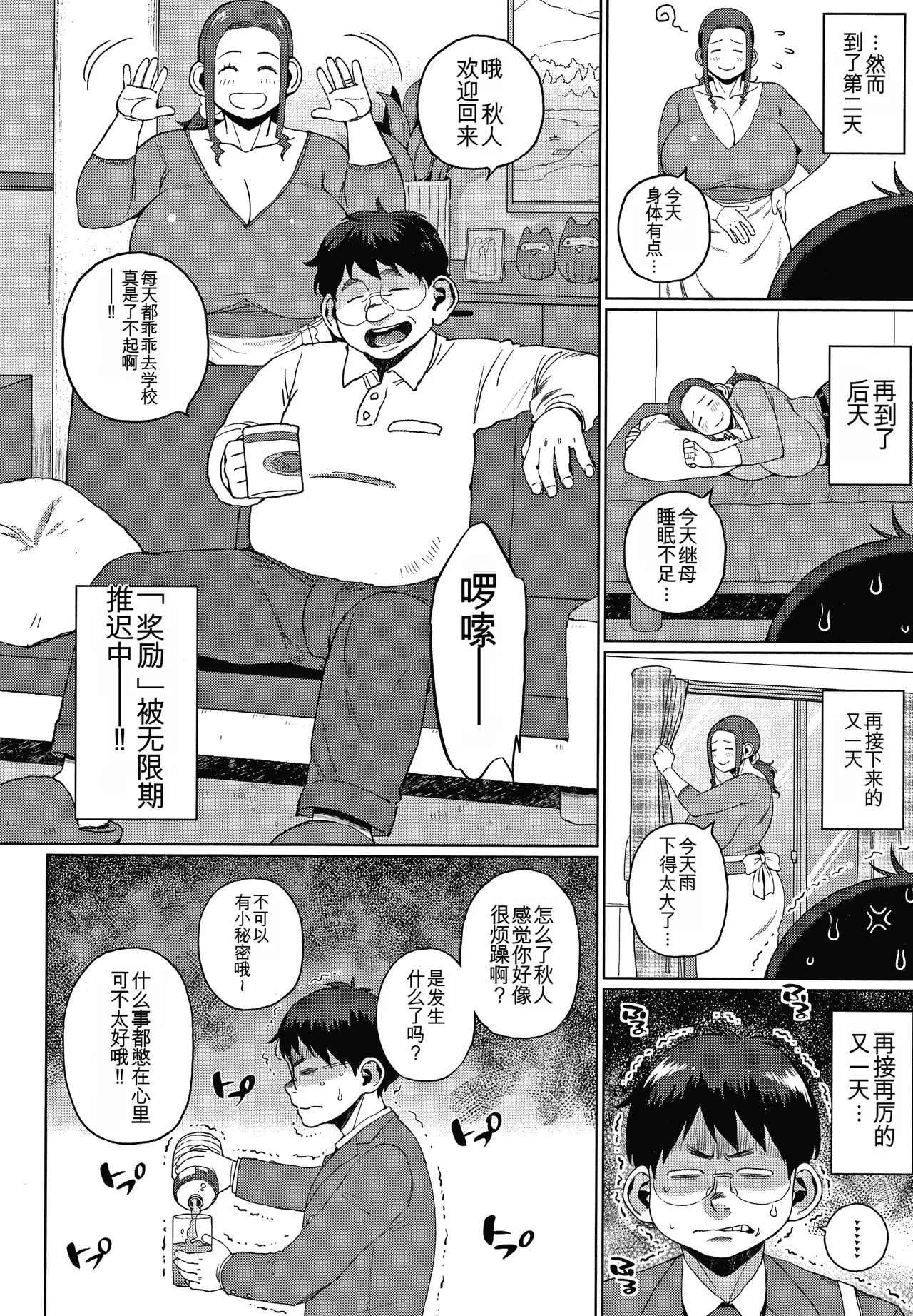 Page 64 of [Muronaga Chaashuu] Kaa-san no Umoretai Karada [chinese] [机翻]