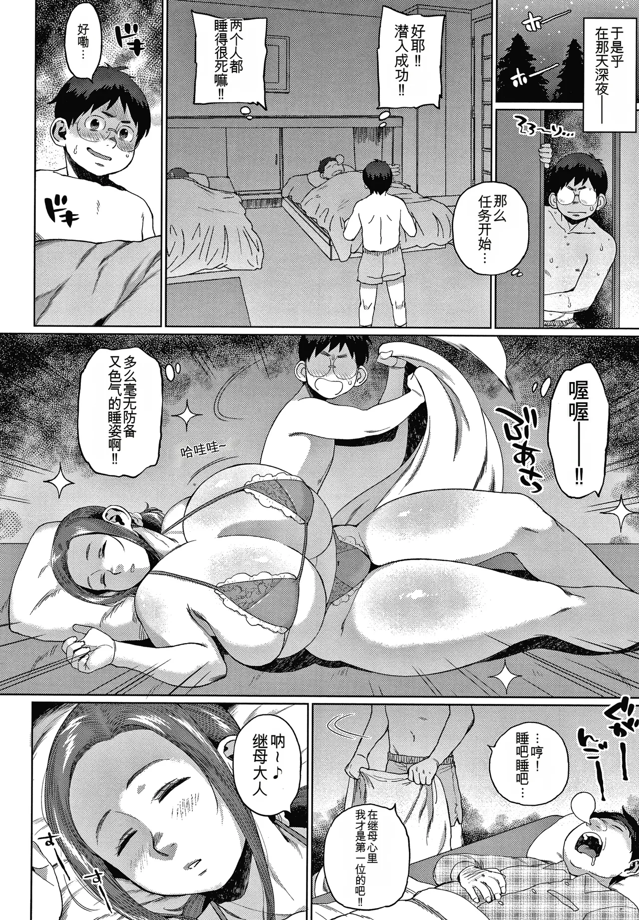 Page 66 of [Muronaga Chaashuu] Kaa-san no Umoretai Karada [chinese] [机翻]