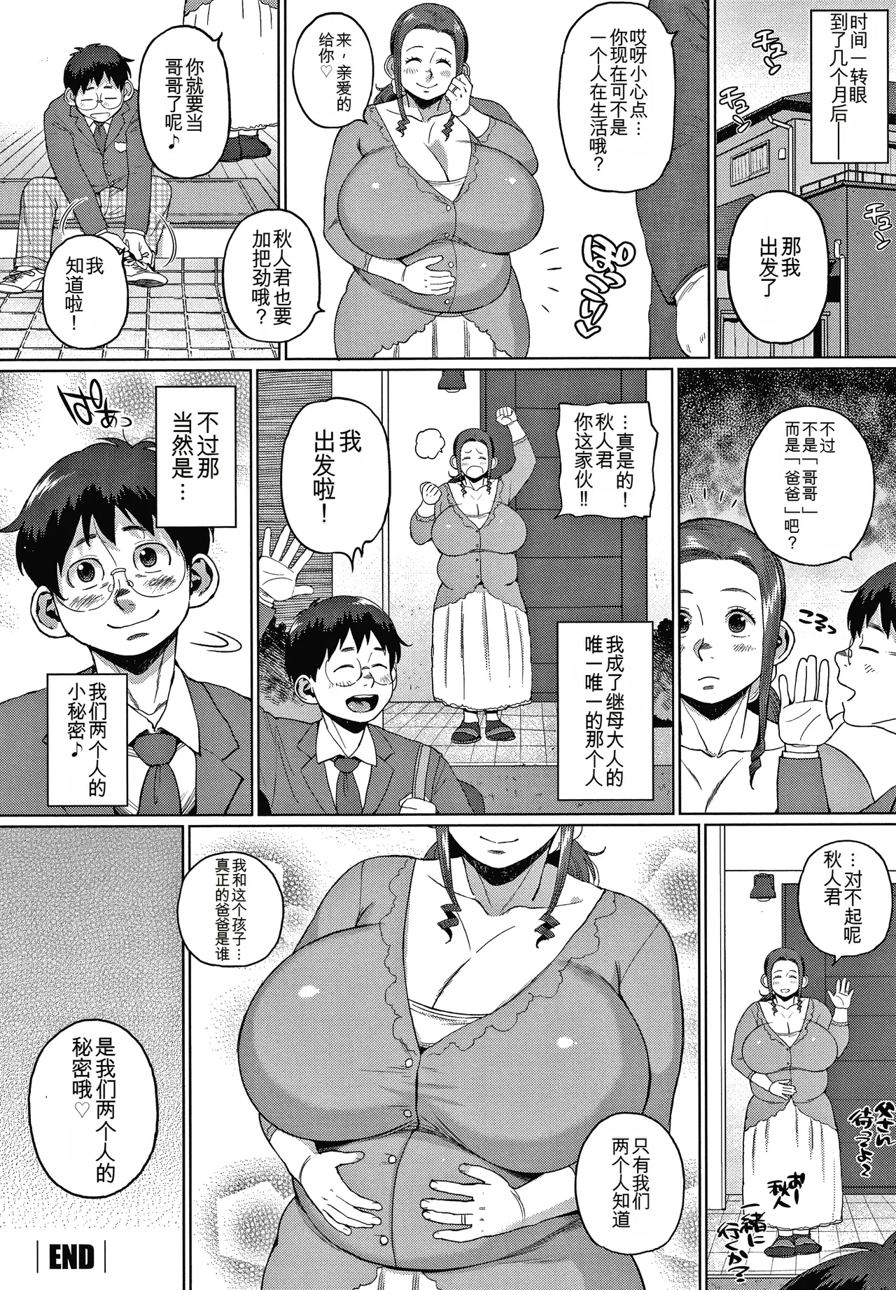 Page 84 of [Muronaga Chaashuu] Kaa-san no Umoretai Karada [chinese] [机翻]