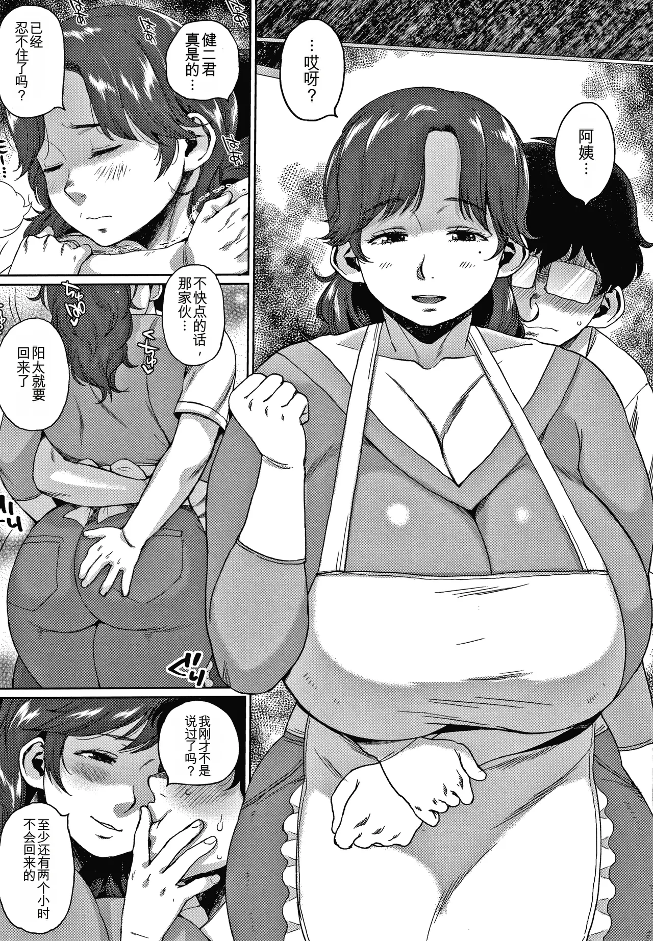 Page 89 of [Muronaga Chaashuu] Kaa-san no Umoretai Karada [chinese] [机翻]