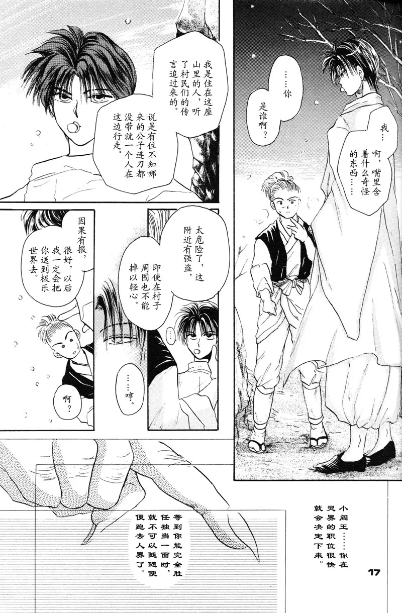 深紅真珠 | 深红珍珠 - Page 12