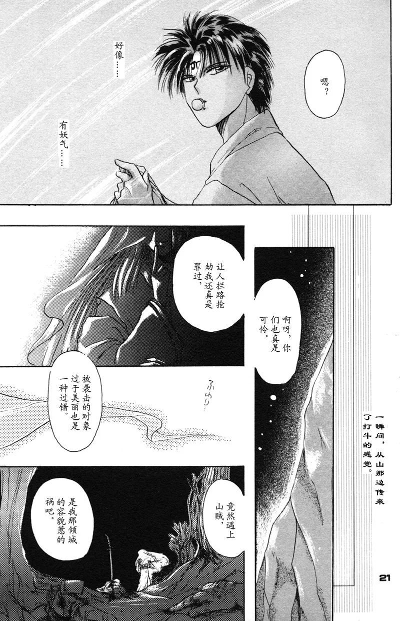深紅真珠 | 深红珍珠 - Page 16