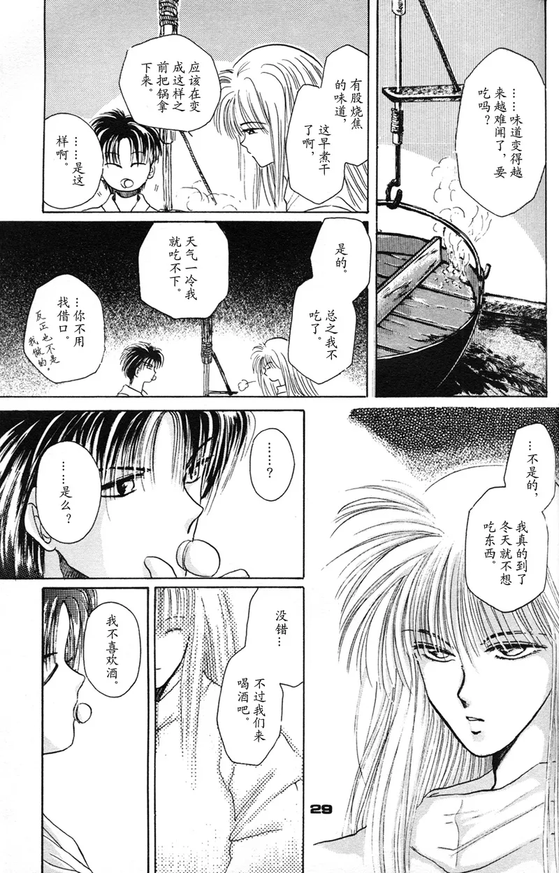 深紅真珠 | 深红珍珠 - Page 24