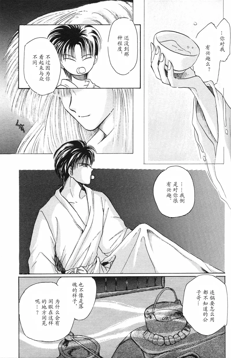 深紅真珠 | 深红珍珠 - Page 26