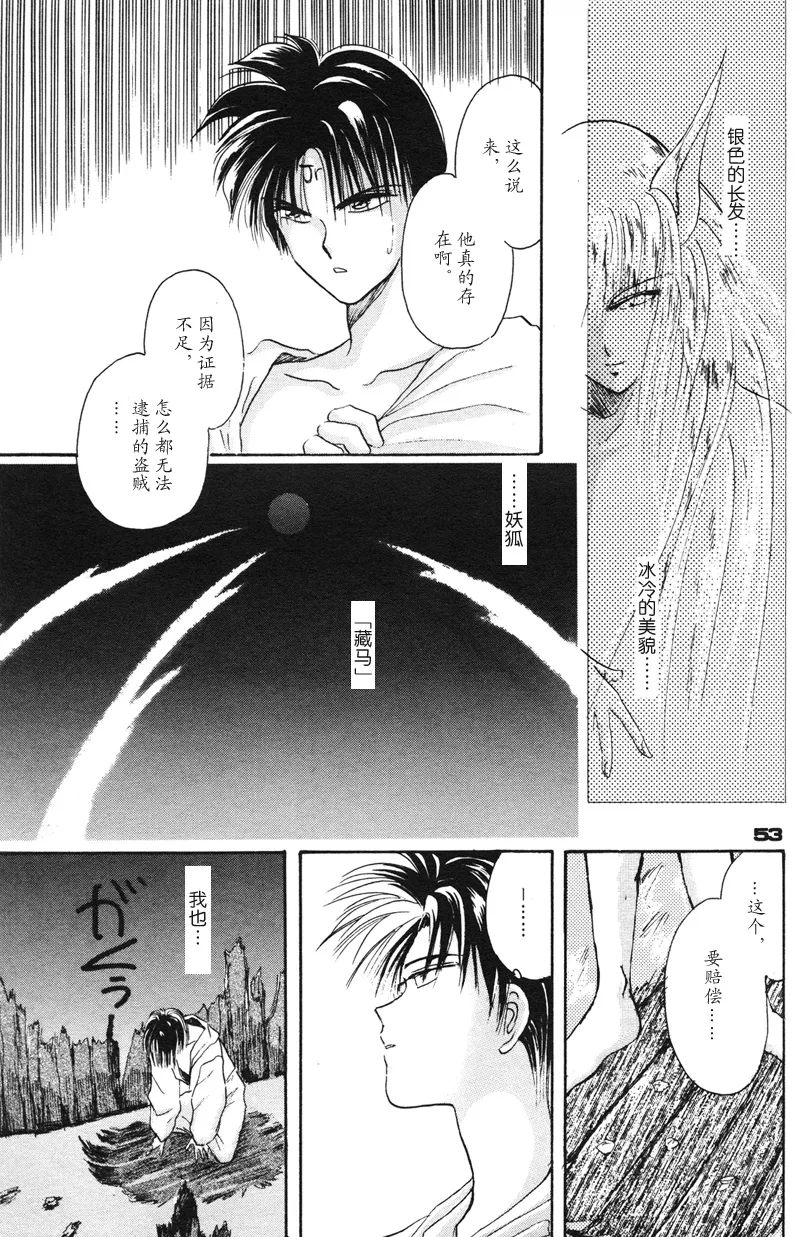 深紅真珠 | 深红珍珠 - Page 48