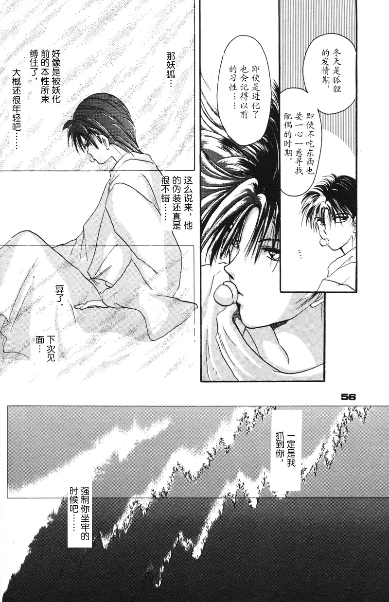 深紅真珠 | 深红珍珠 - Page 51