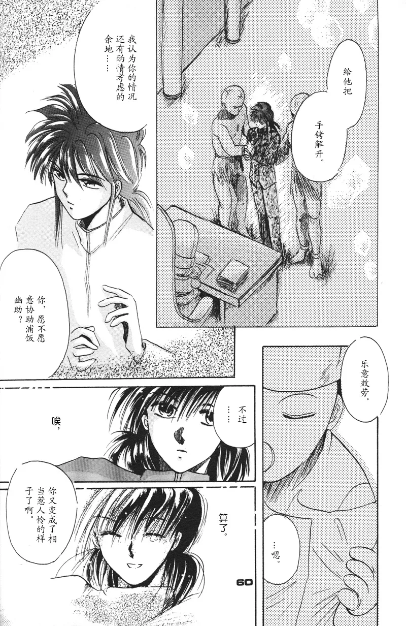 深紅真珠 | 深红珍珠 - Page 55